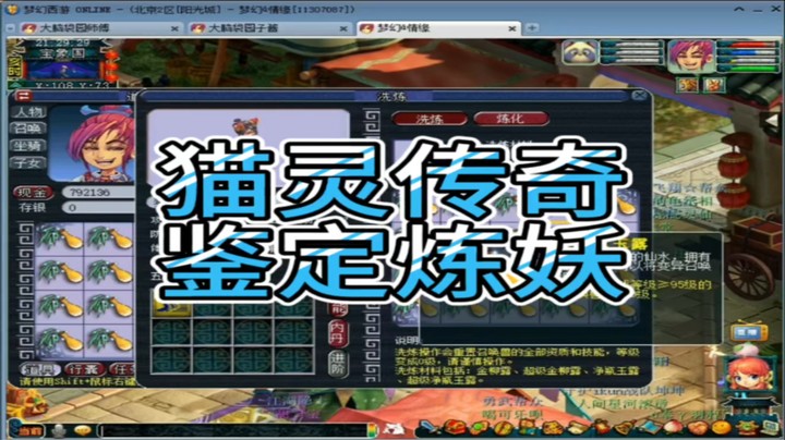 猫灵传奇 鉴定炼妖