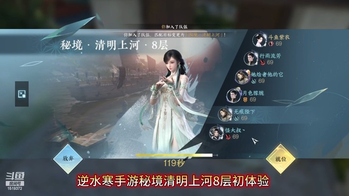 逆水寒手游秘境清明上河8层初体验