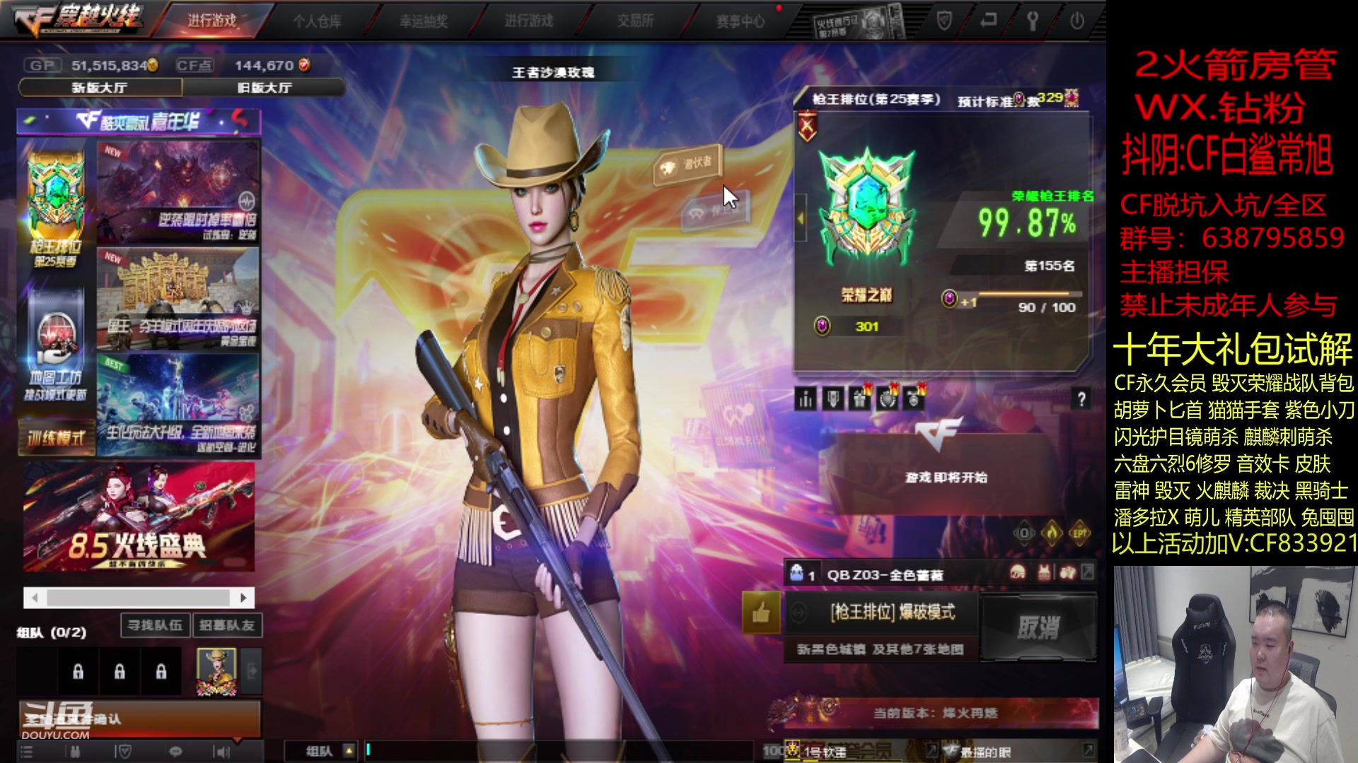 【2023-07-30 20点场】白鲨常旭DBQ：双倍亲密度今天 高能弹幕