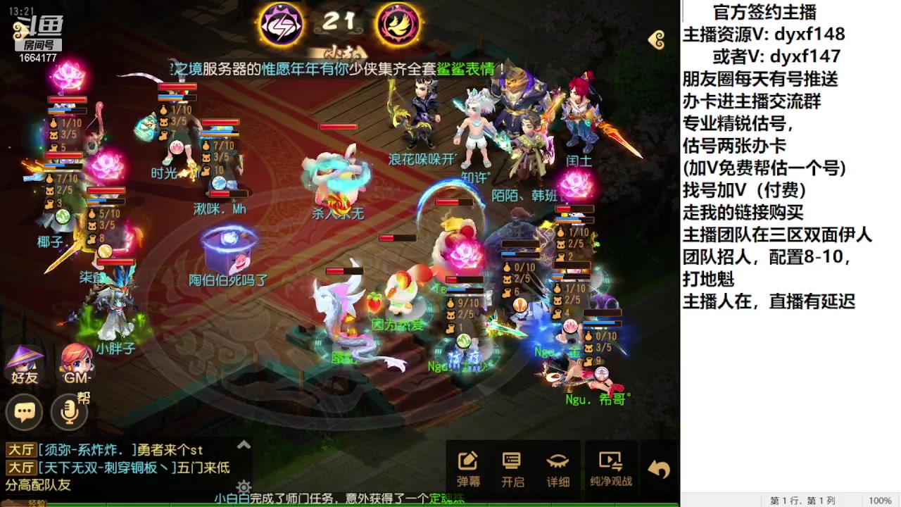 【2023-07-30 12点场】我叫小小小方：专业精锐找号估号帮看号
