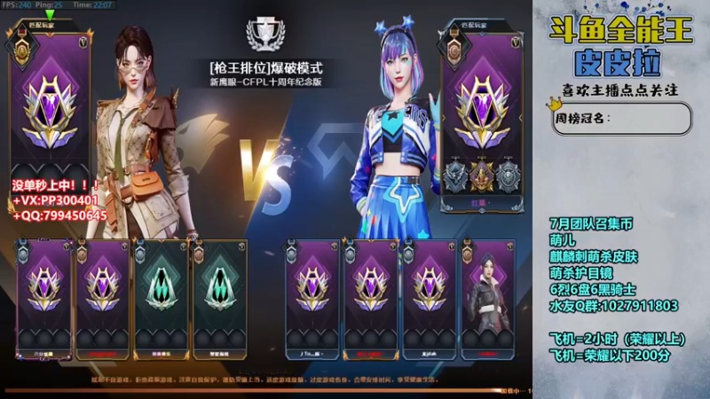 【2023-07-29 22点场】皮皮拉3004O1：皮皮拉:新賽季已開始！！！