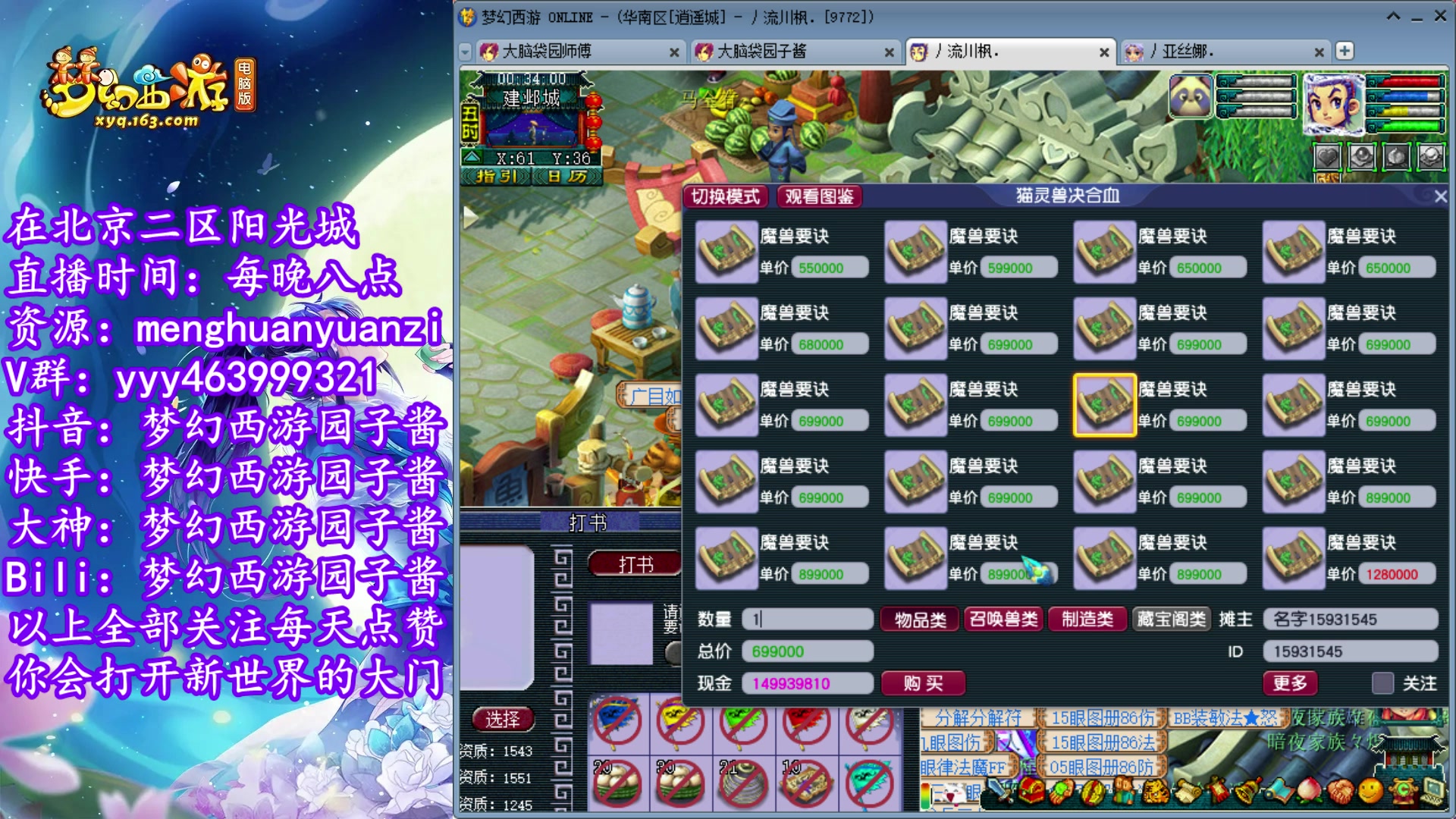 【2023-07-29 23点场】梦幻西游园子酱：全能资源主播，完了全完了