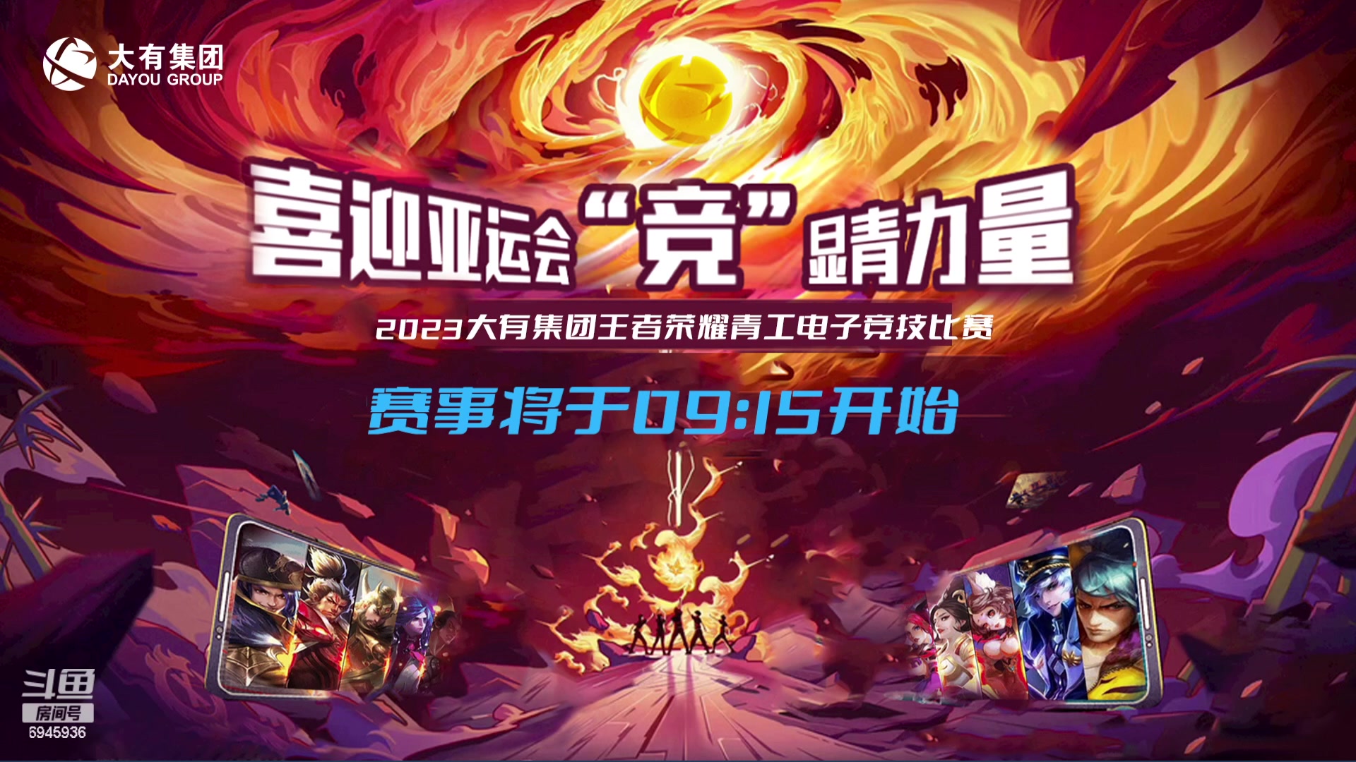 【2023-07-30 08点场】技术帝1：大有集团青工电子竞技比赛四强争夺赛