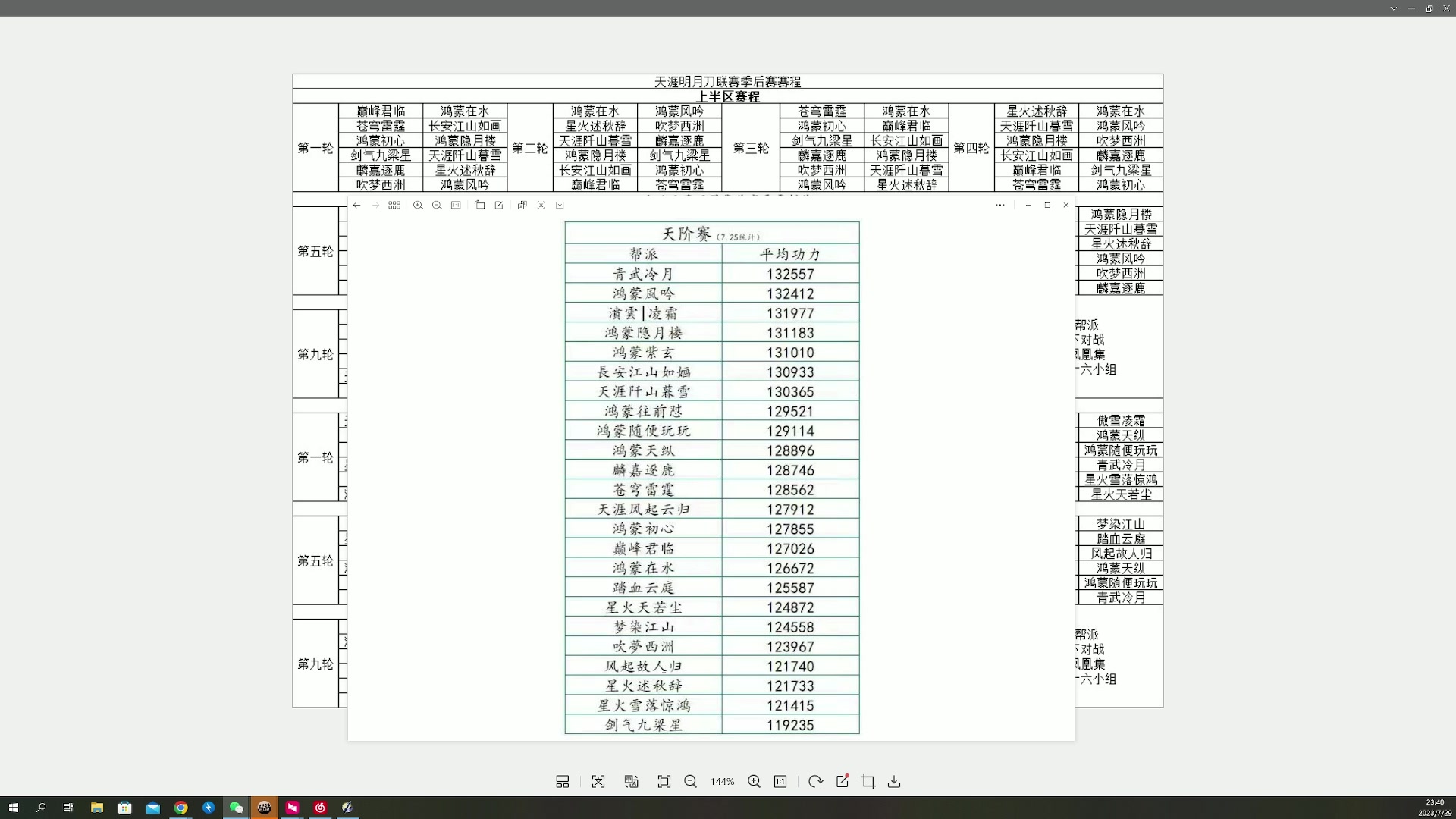 【2023-07-29 23点场】燕徊硯：鸿蒙麦克阿瑟！