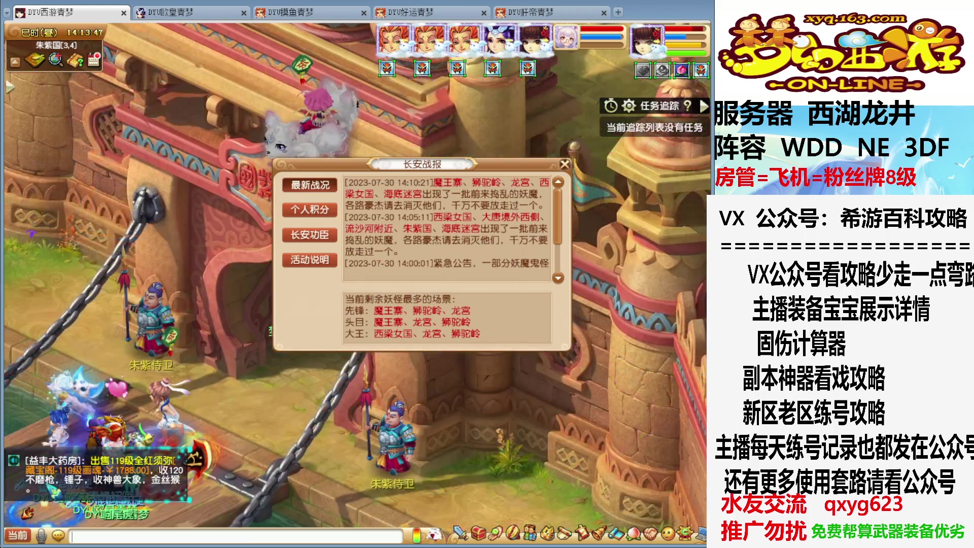 【2023-07-30 13点场】oo冠希oo：抢怪大战开始了