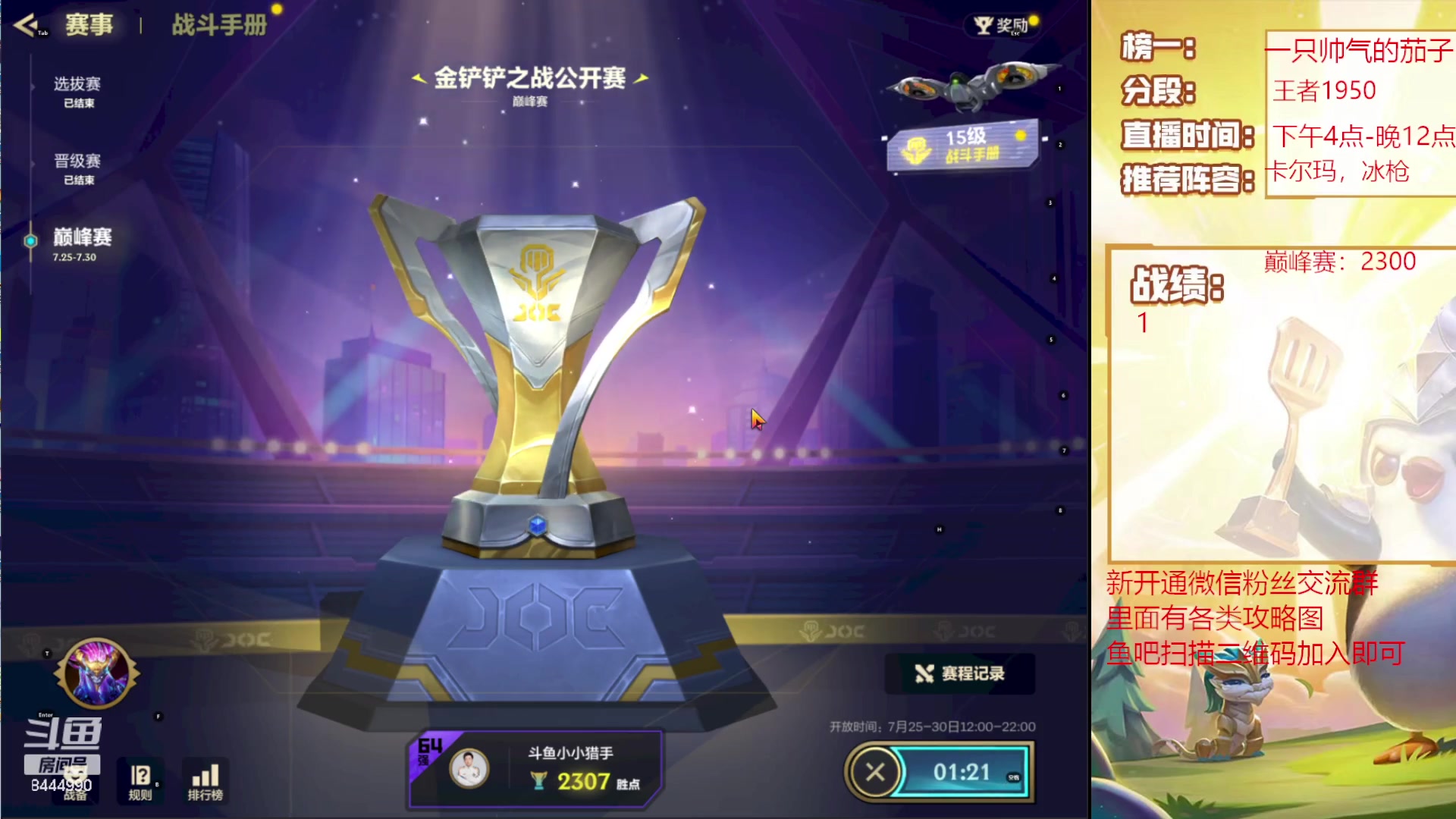 【2023-07-30 16点场】恶魔小小猎手：巅峰赛冲第一了！！！