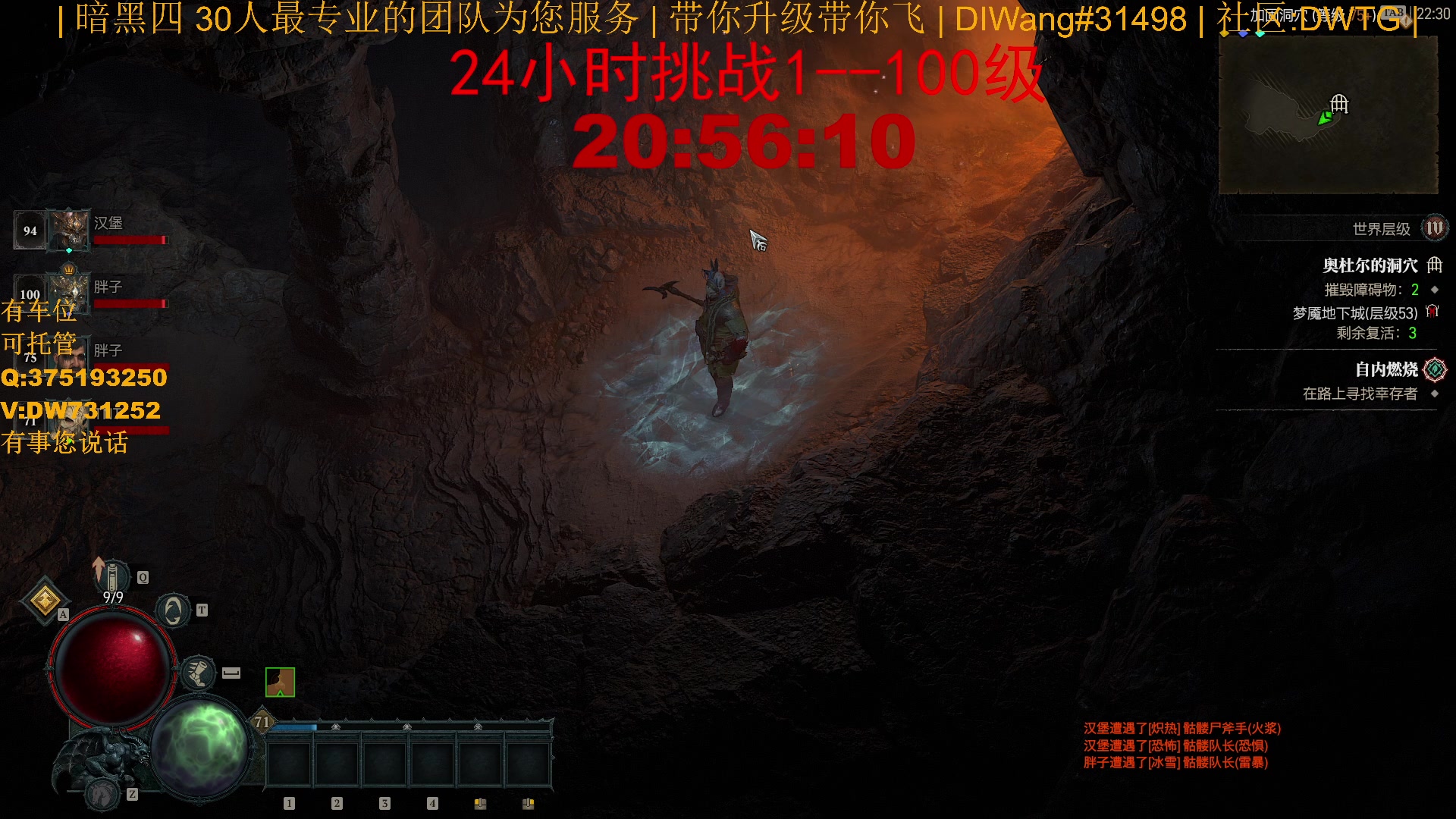 【2023-07-30 22点场】主播帝王：【暗黑四】挑战24小时100级