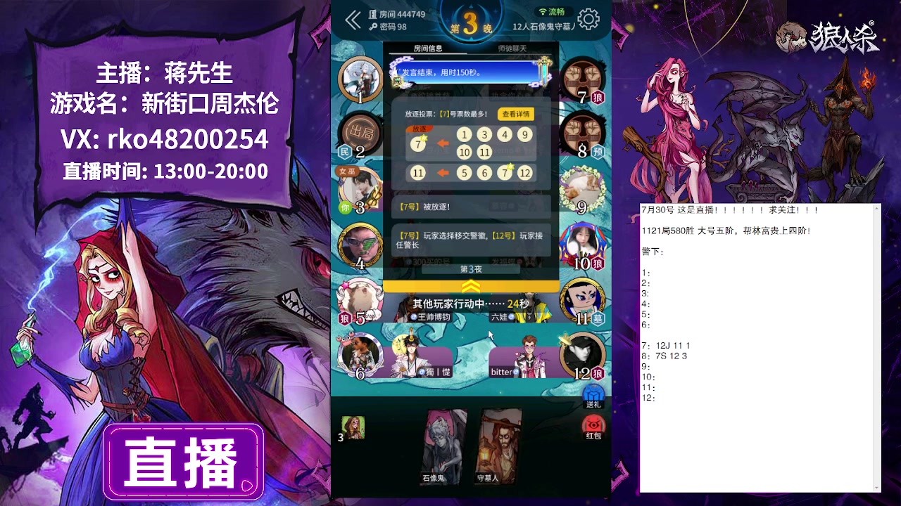 【2023-07-30 16点场】蒋先生KG21：7月30日直播觉醒狼王和石像鬼板子