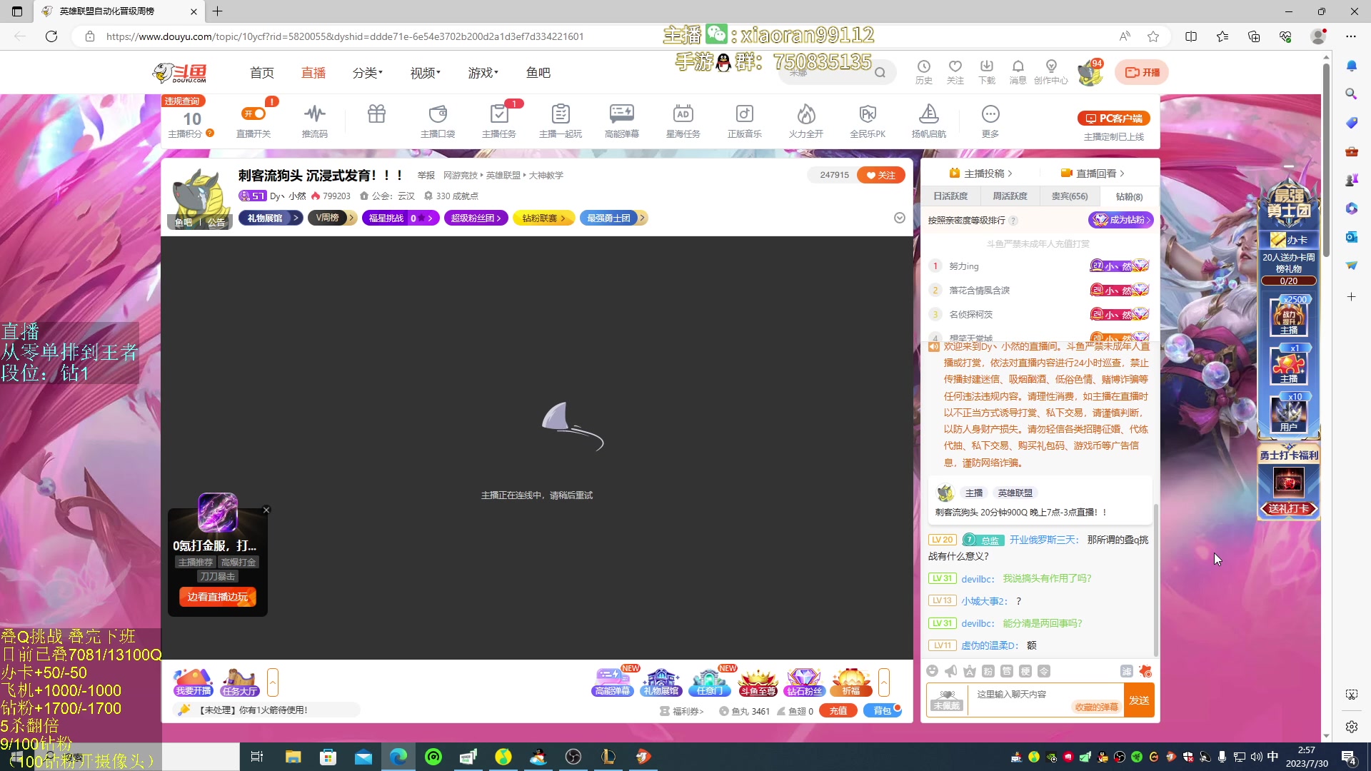 【2023-07-30 02点场】Dy丶小然：刺客流狗头 沉浸式发育！！！