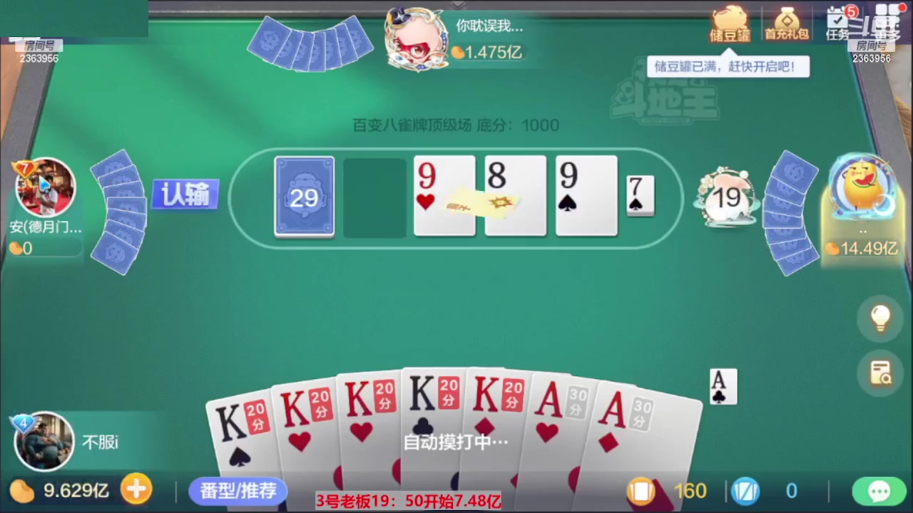 【2023-07-30 06点场】灬幸之斗地主灬：三个小时赢了六个亿？你敢信？