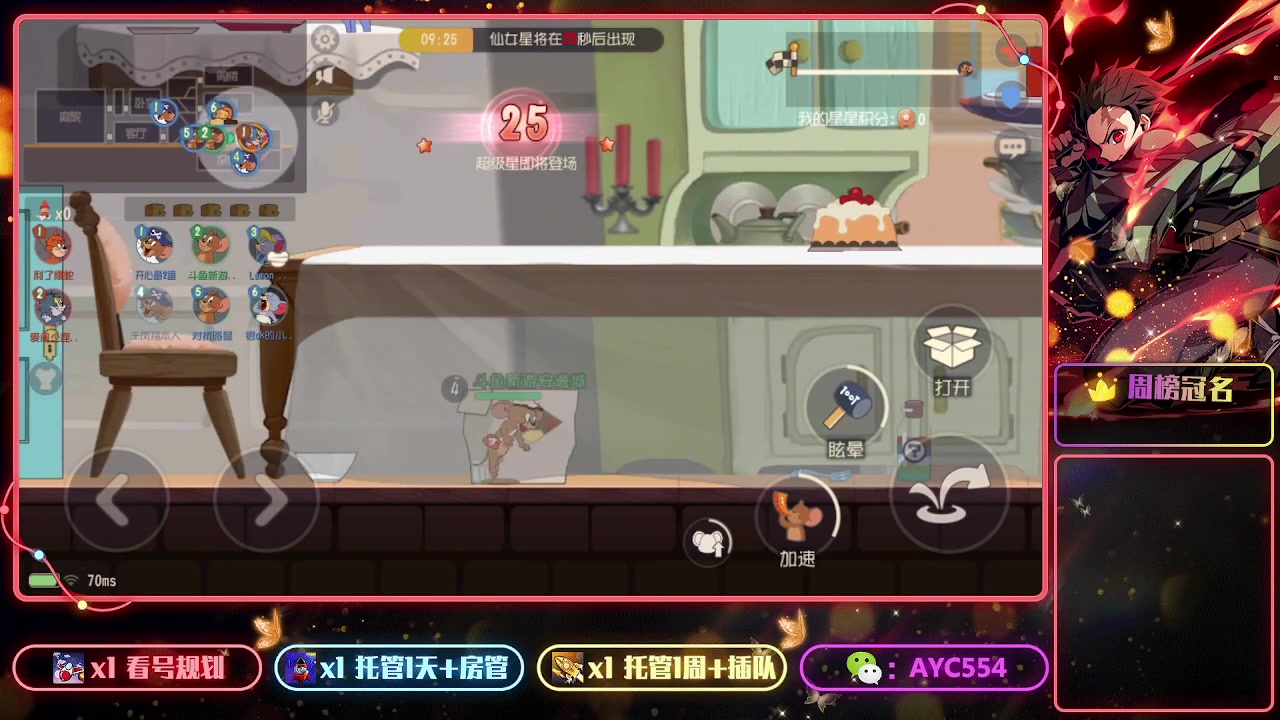 【2023-07-30 16点场】安逸城GG：【猫和老鼠】杰瑞来到龙宫