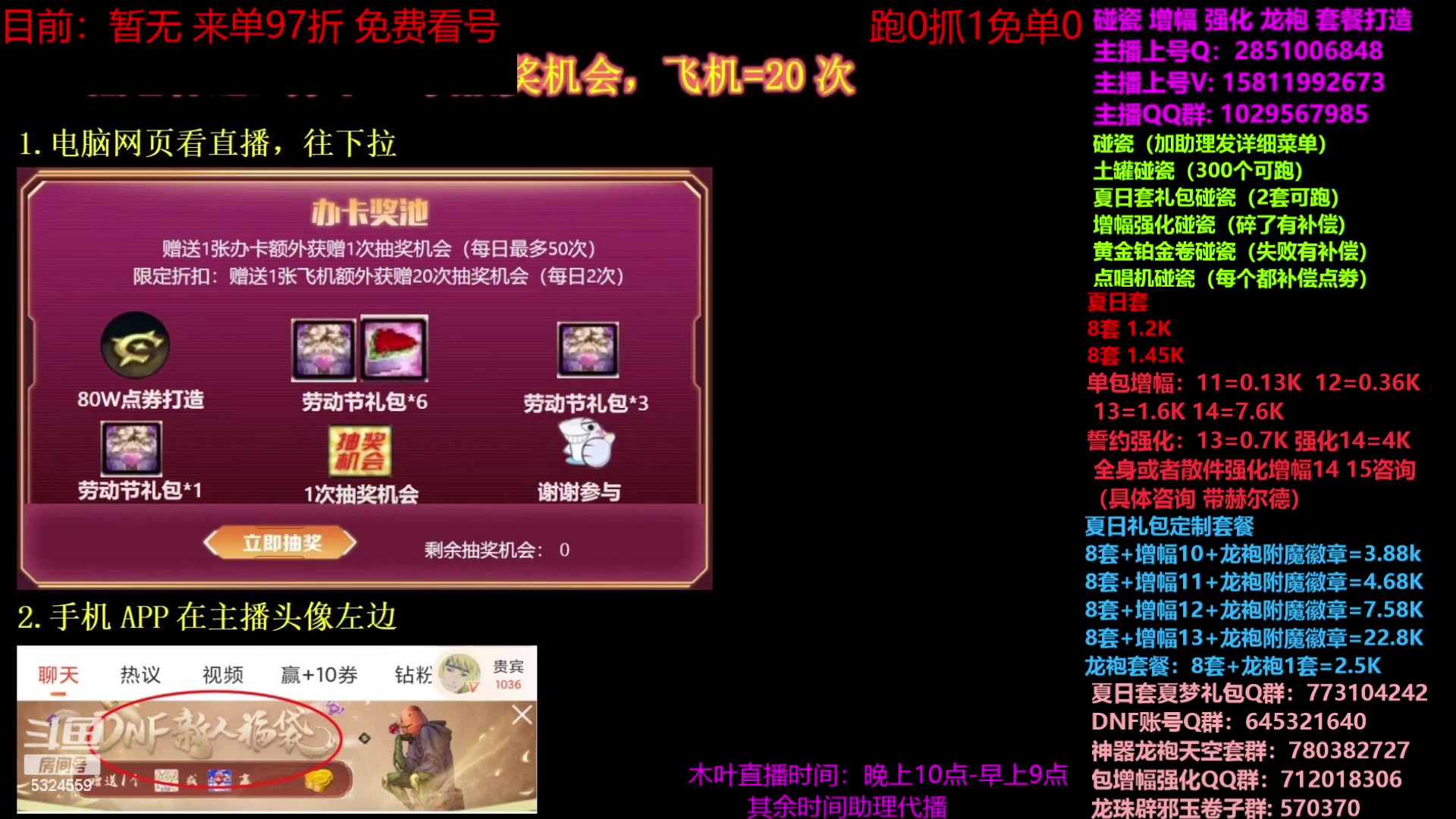 【2023-07-30 18点场】DNF木叶剑心：二台：夏日土罐碰瓷强化增幅龙袍毕业打造