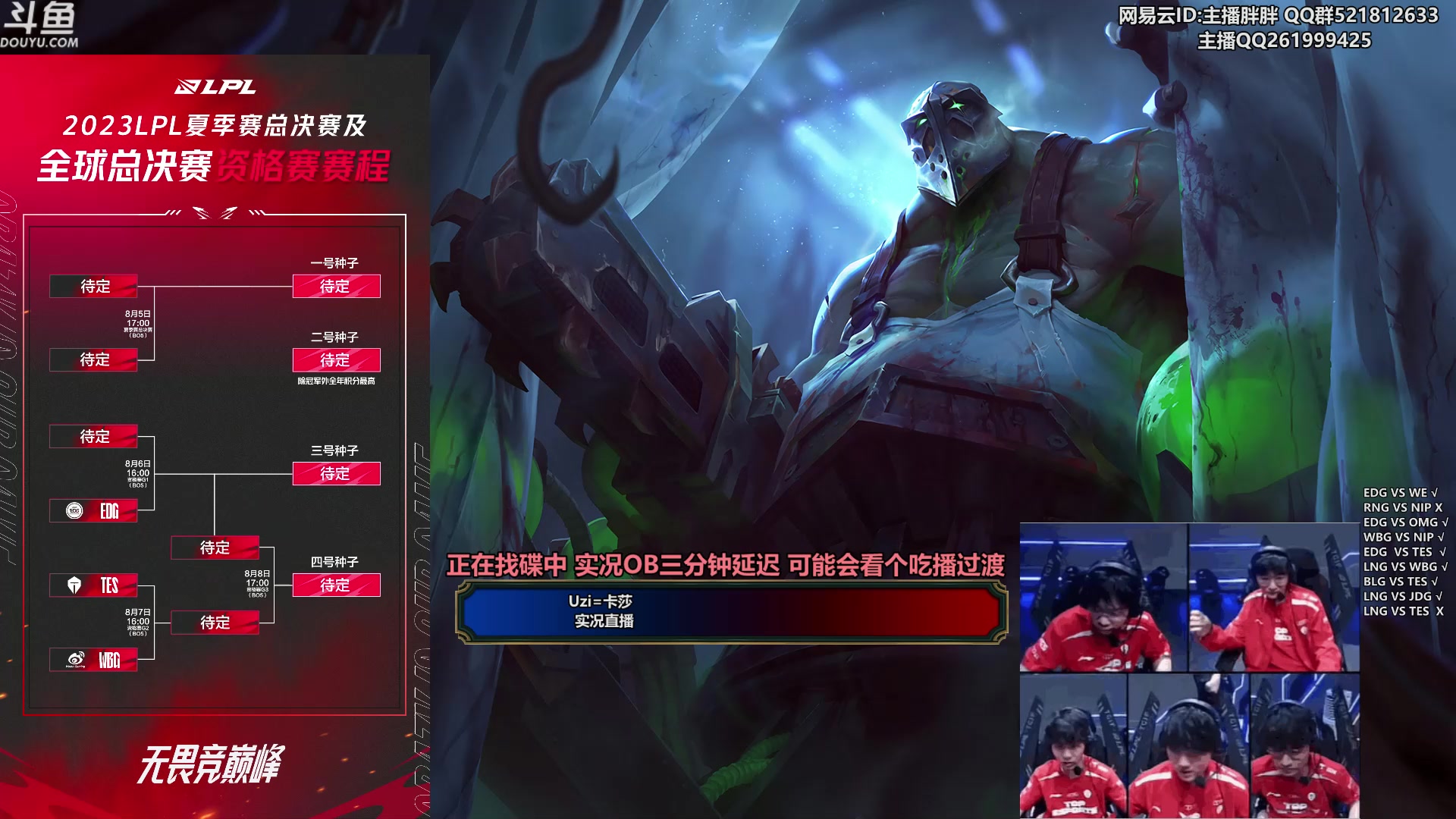 【2023-07-29 23点场】胖胖灬：胖胖OB：LNG强啊，TES有人太恶了