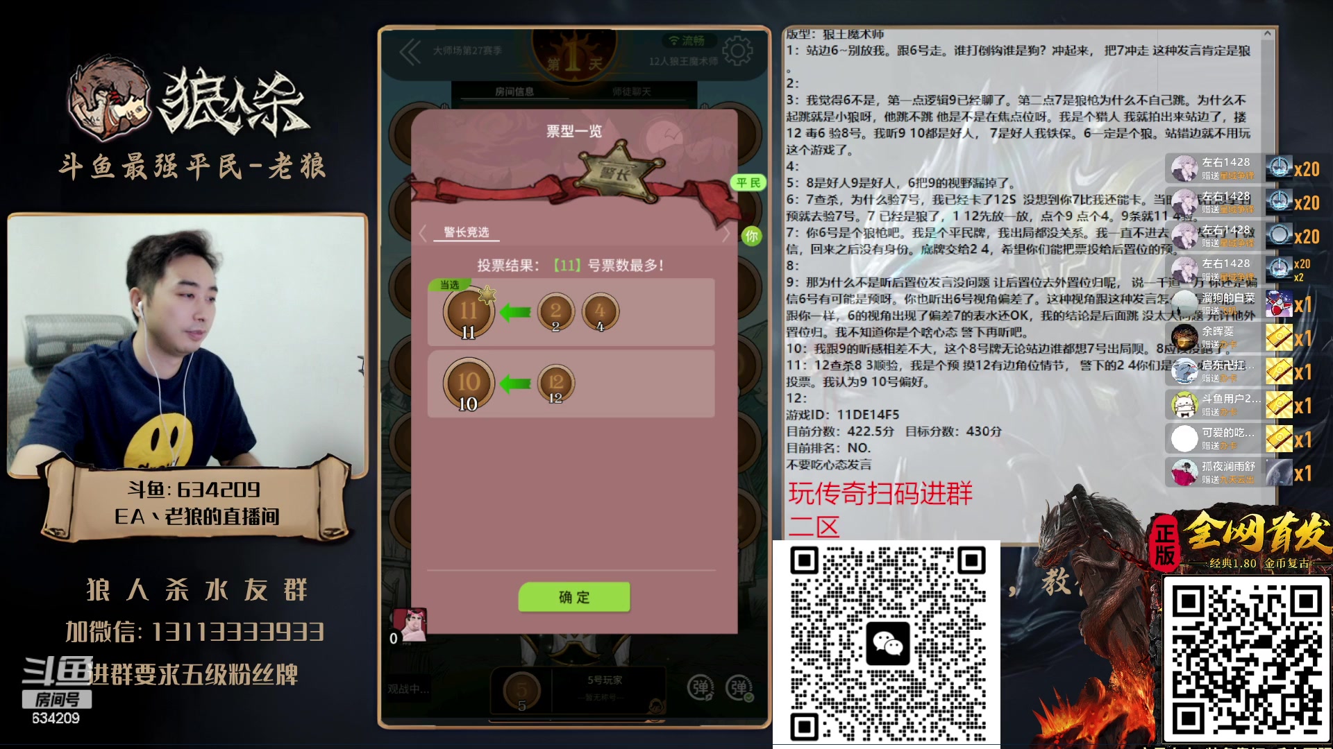 【2023-07-30 21点场】EA丶老狼：#狼人杀官方#晚上7点OB见清门派赛！