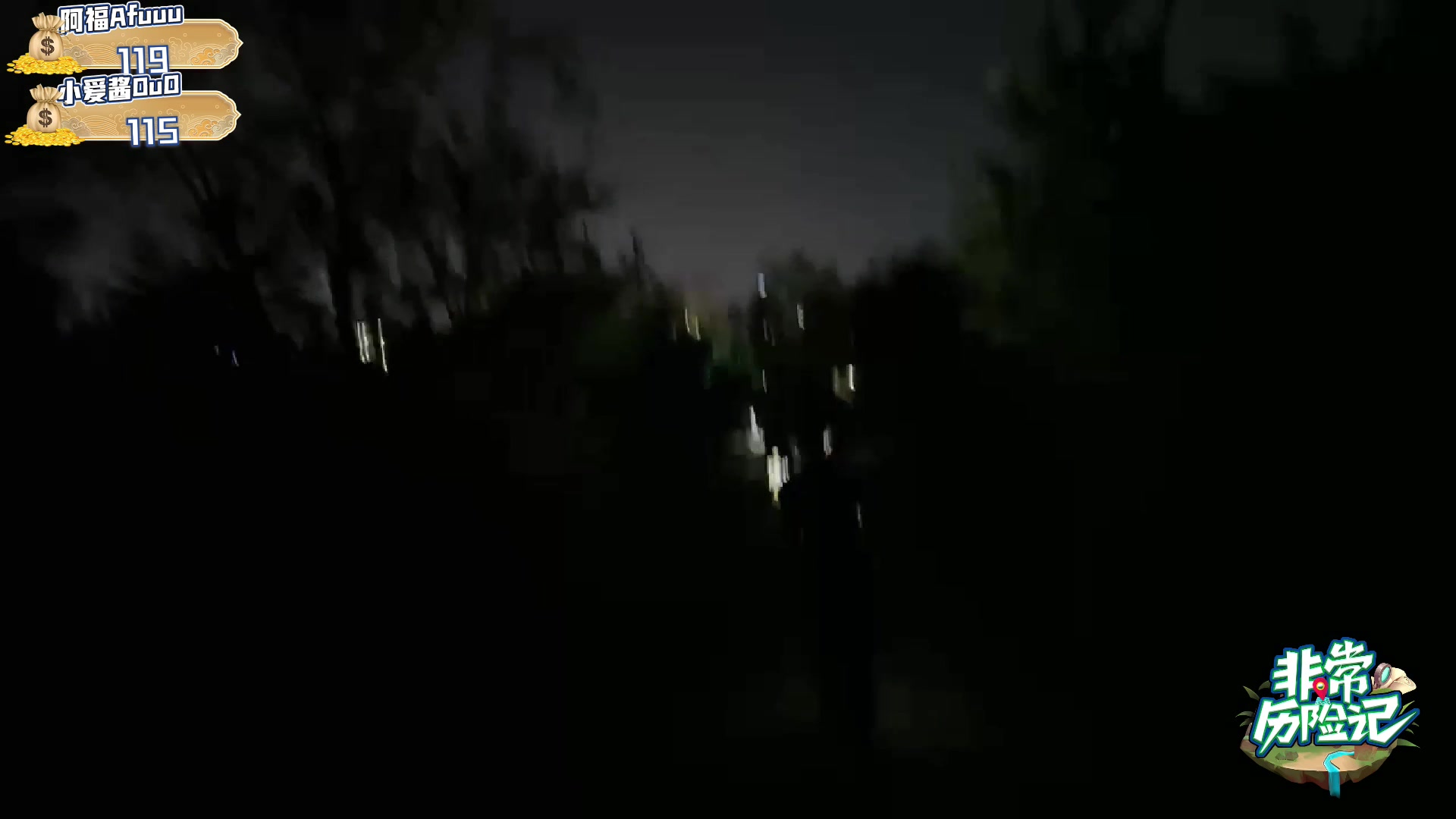 【2023-07-28 22点场】阿福Afuuu：《非常历险记》 Day2