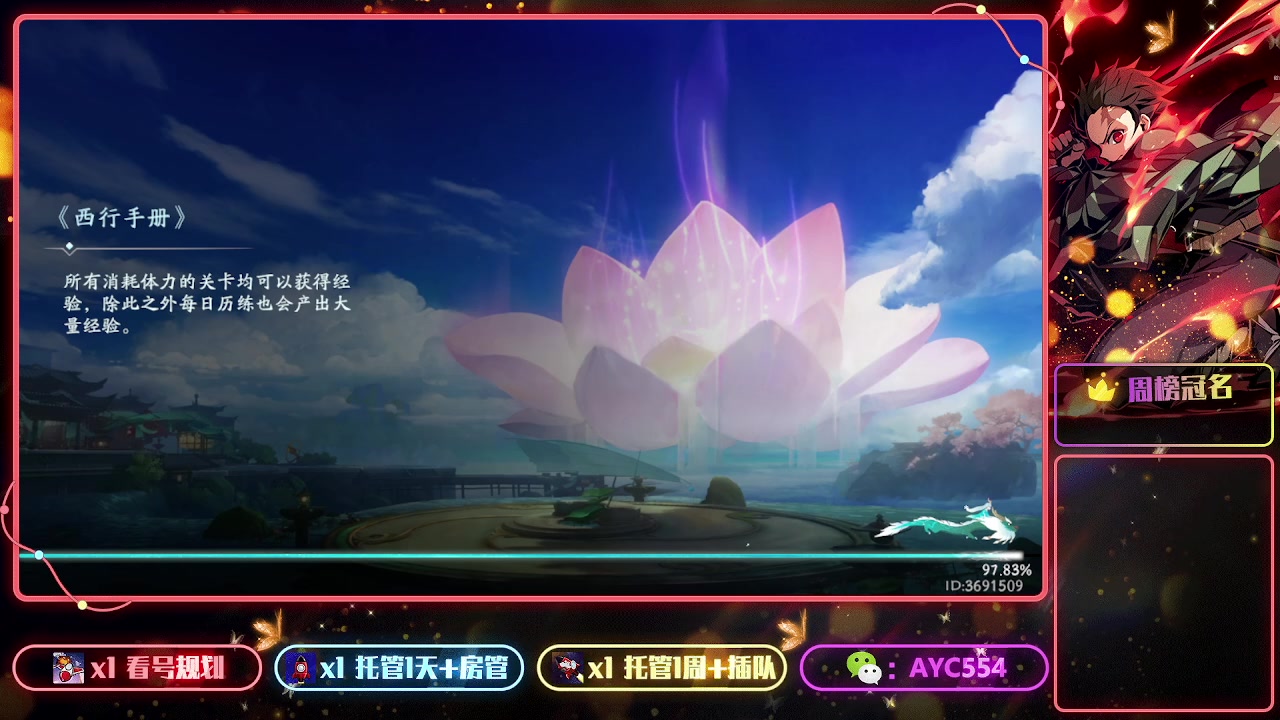 【2023-07-30 13点场】安逸城GG：【西行纪 燃魂】西游题材动作手游