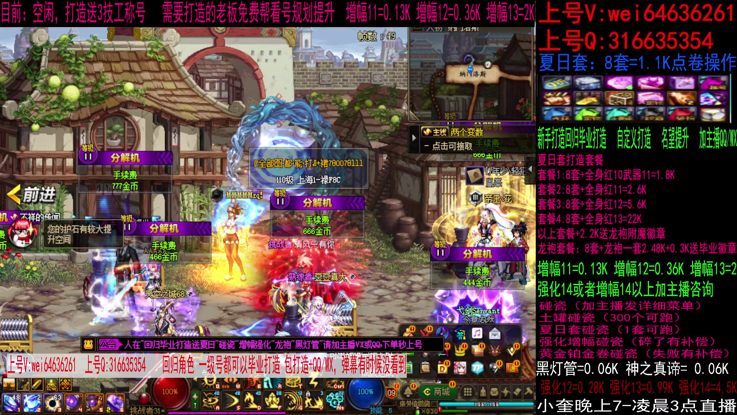 【2023-07-31 13点场】红眼小奎：毕业打造夏日套，增幅强化龙袍碰瓷！