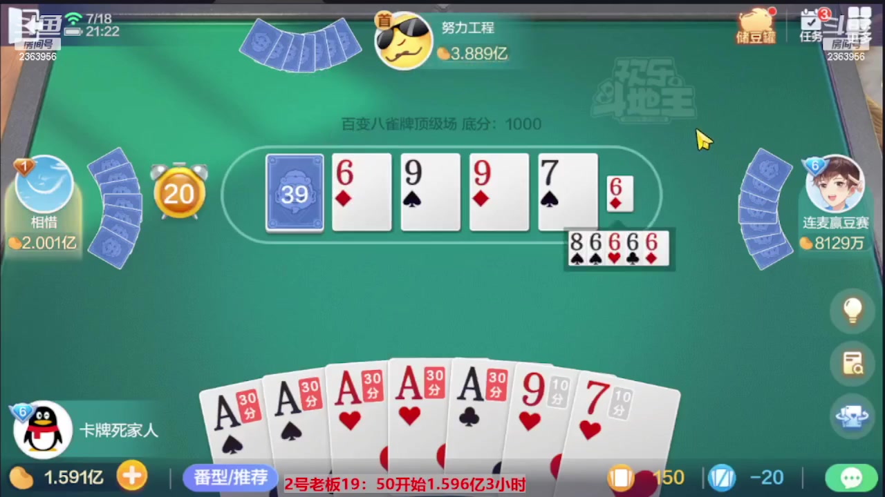 【2023-07-31 02点场】灬幸之斗地主灬：三个小时赢了六个亿？你敢信？