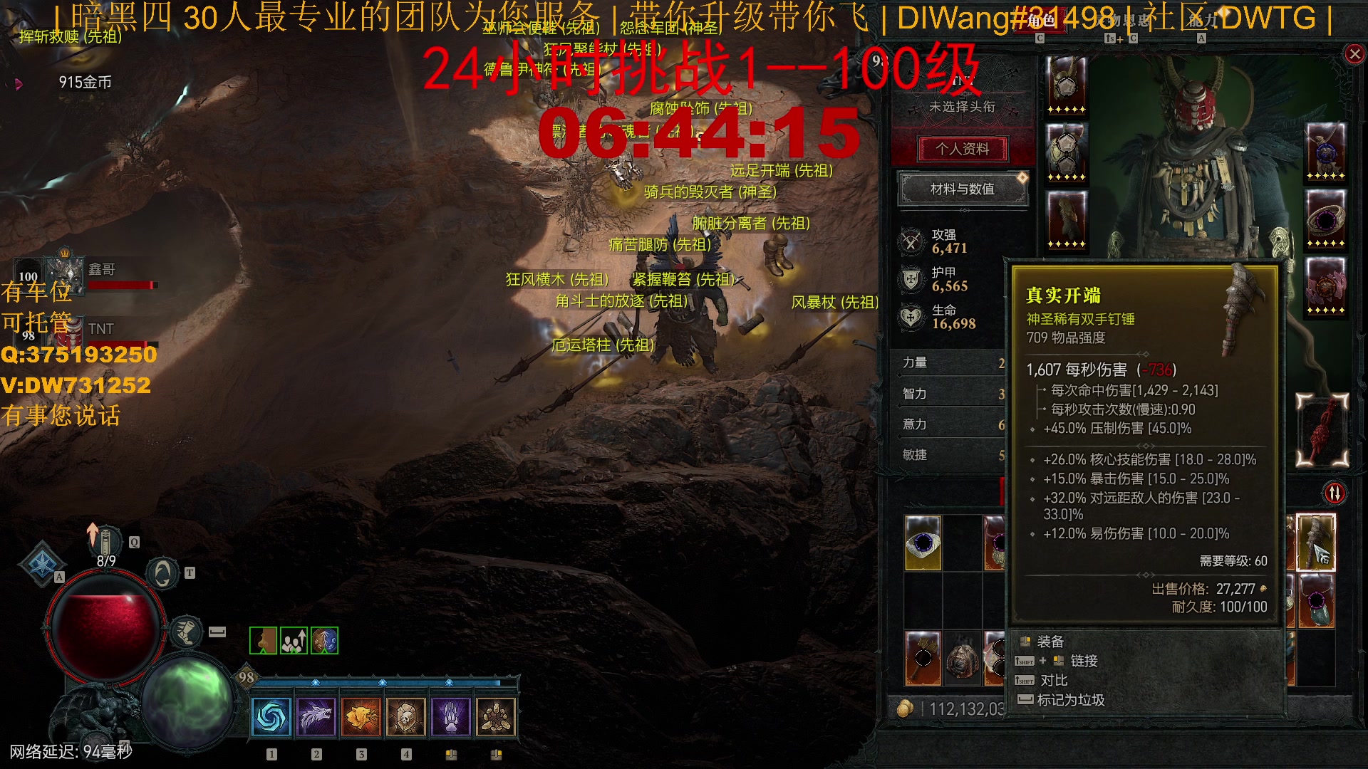 【2023-07-31 12点场】主播帝王：【暗黑四】挑战24小时100级