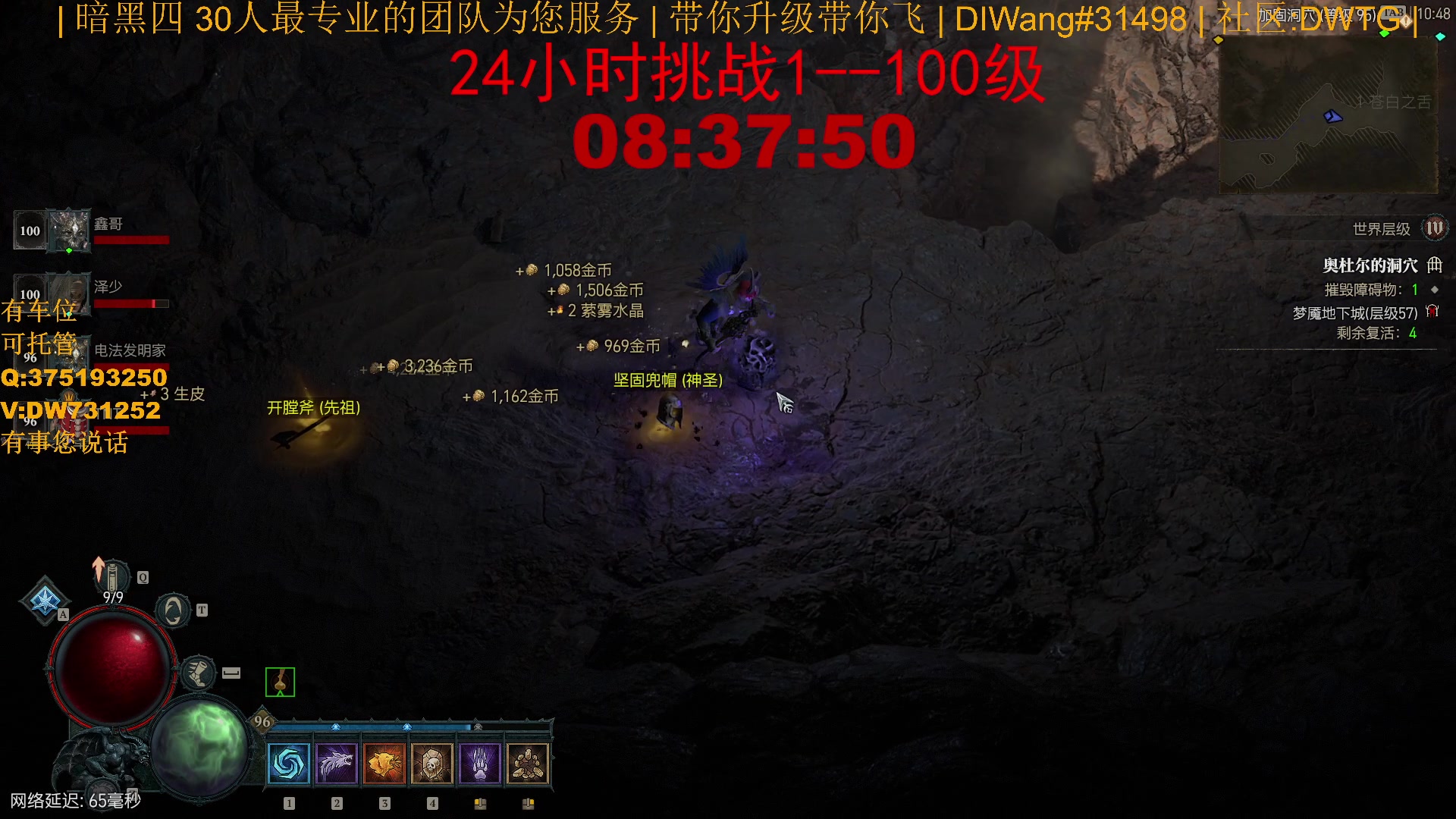 【2023-07-31 10点场】主播帝王：【暗黑四】挑战24小时100级