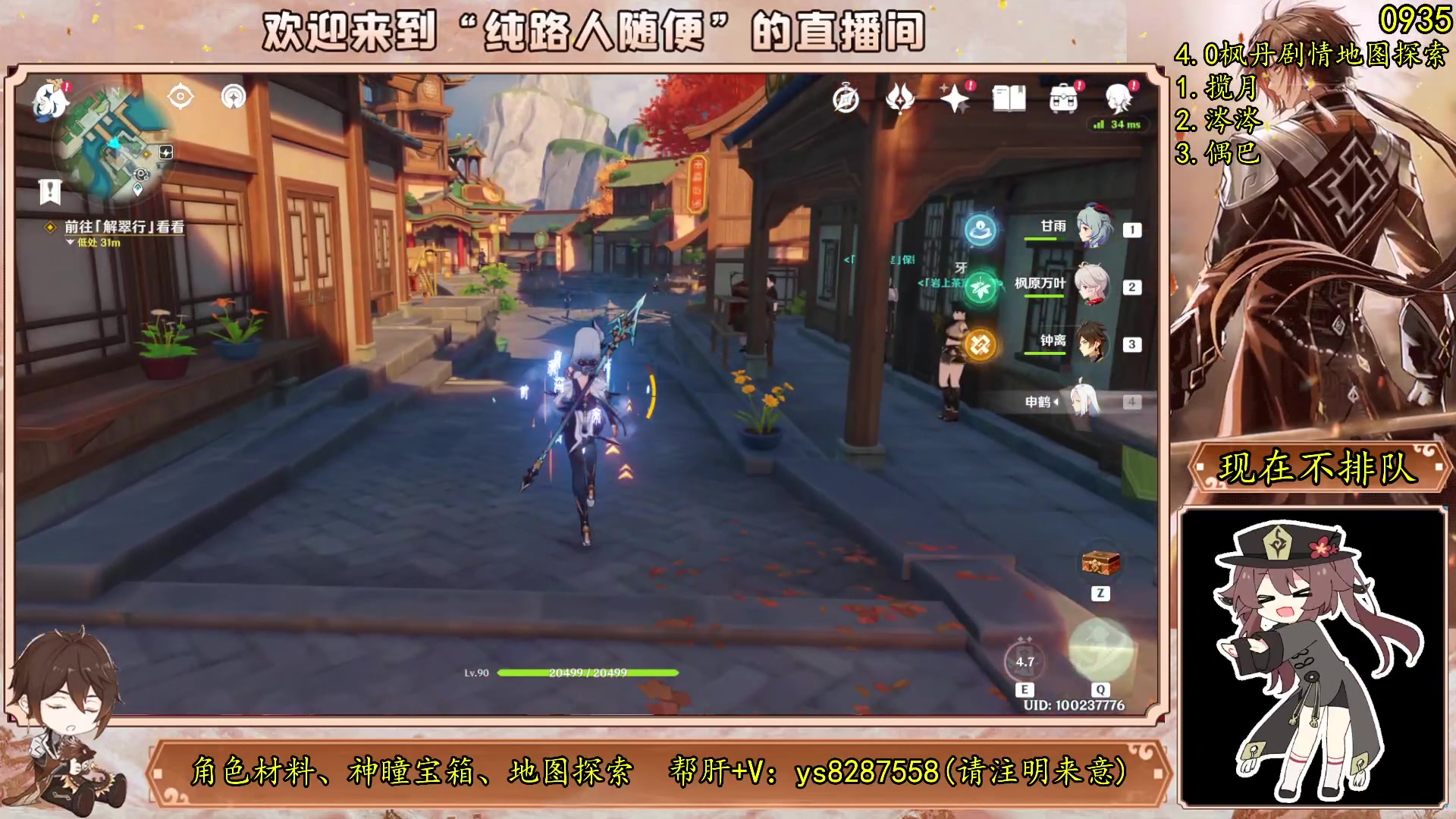 【2023-07-30 19点场】纯路人随便：原神帮肝一切不排队