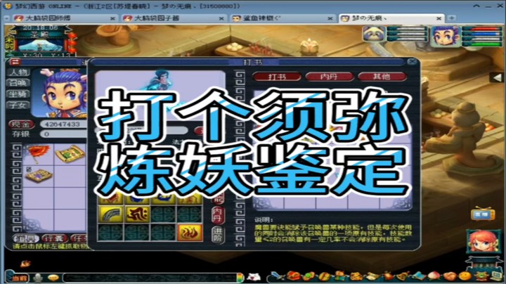梦幻西游 打个须弥 炼妖鉴定
