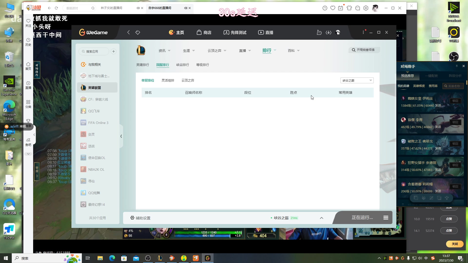 【2023-07-30 12点场】林子文i：峡谷已千分冲前十！！！！