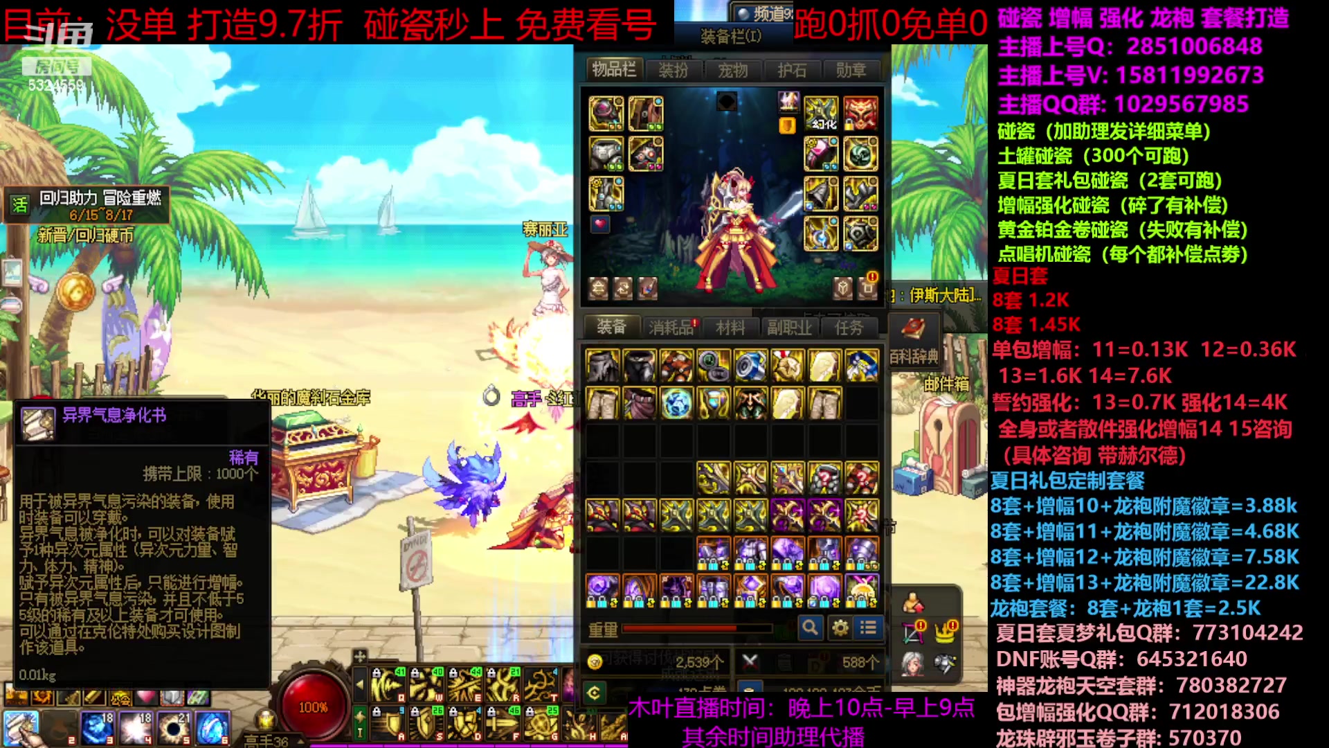 【2023-07-31 10点场】DNF木叶剑心：二台：夏日土罐碰瓷强化增幅龙袍毕业打造