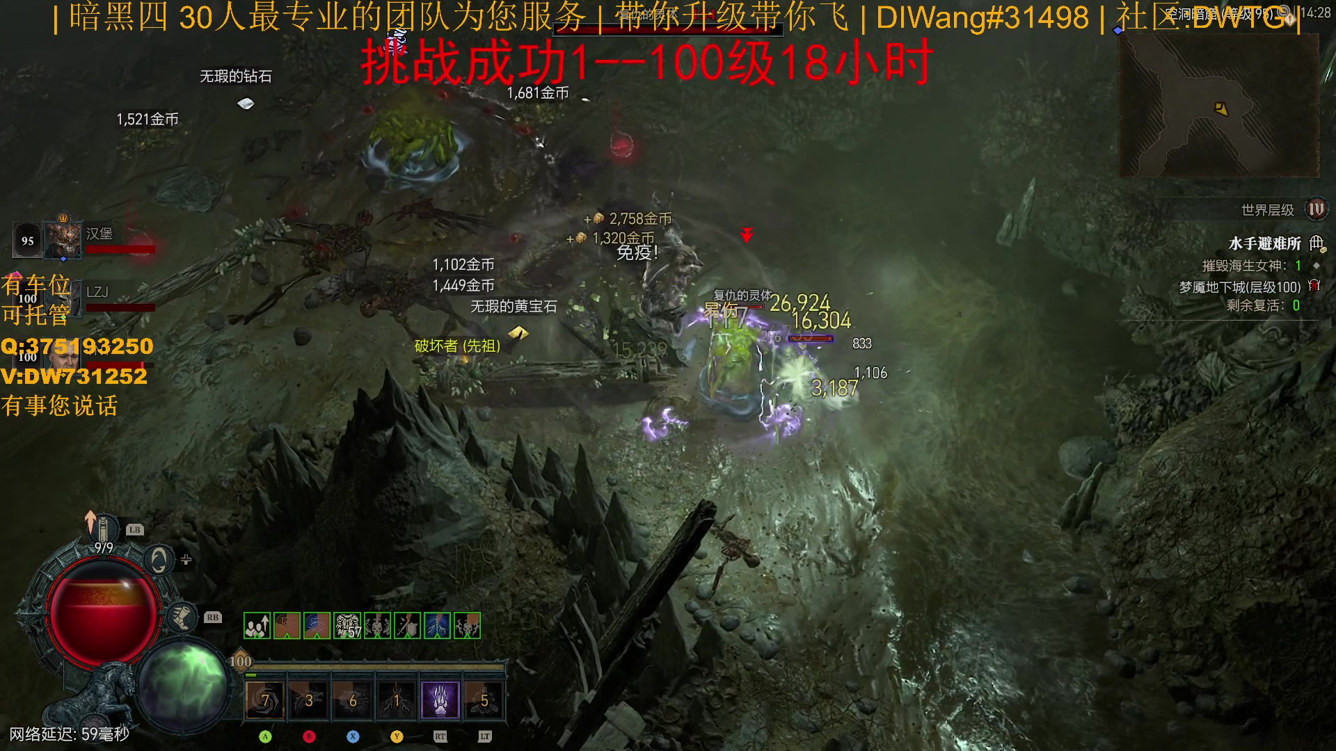 【2023-07-31 14点场】主播帝王：【暗黑四】挑战24小时100级