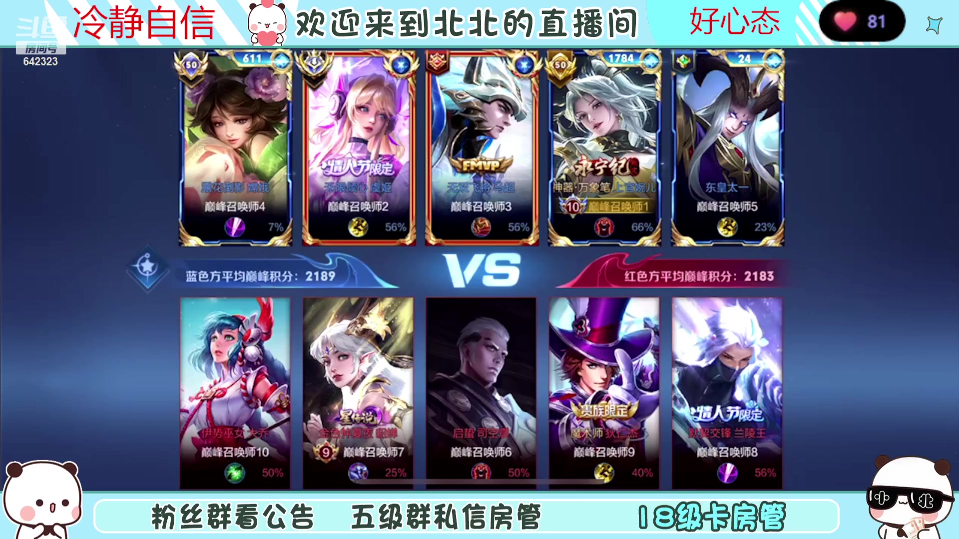 【2023-07-28 20点场】小笨蛋北北：(122段中路)巅峰2300冲第一