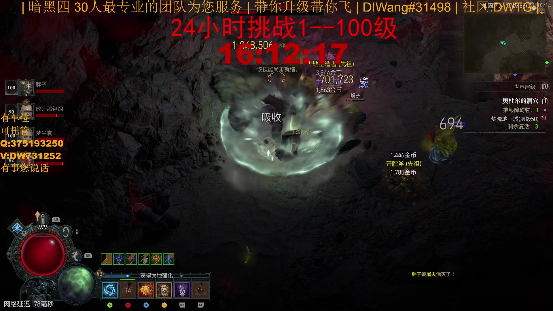 【2023-07-31 02点场】主播帝王：【暗黑四】挑战24小时100级