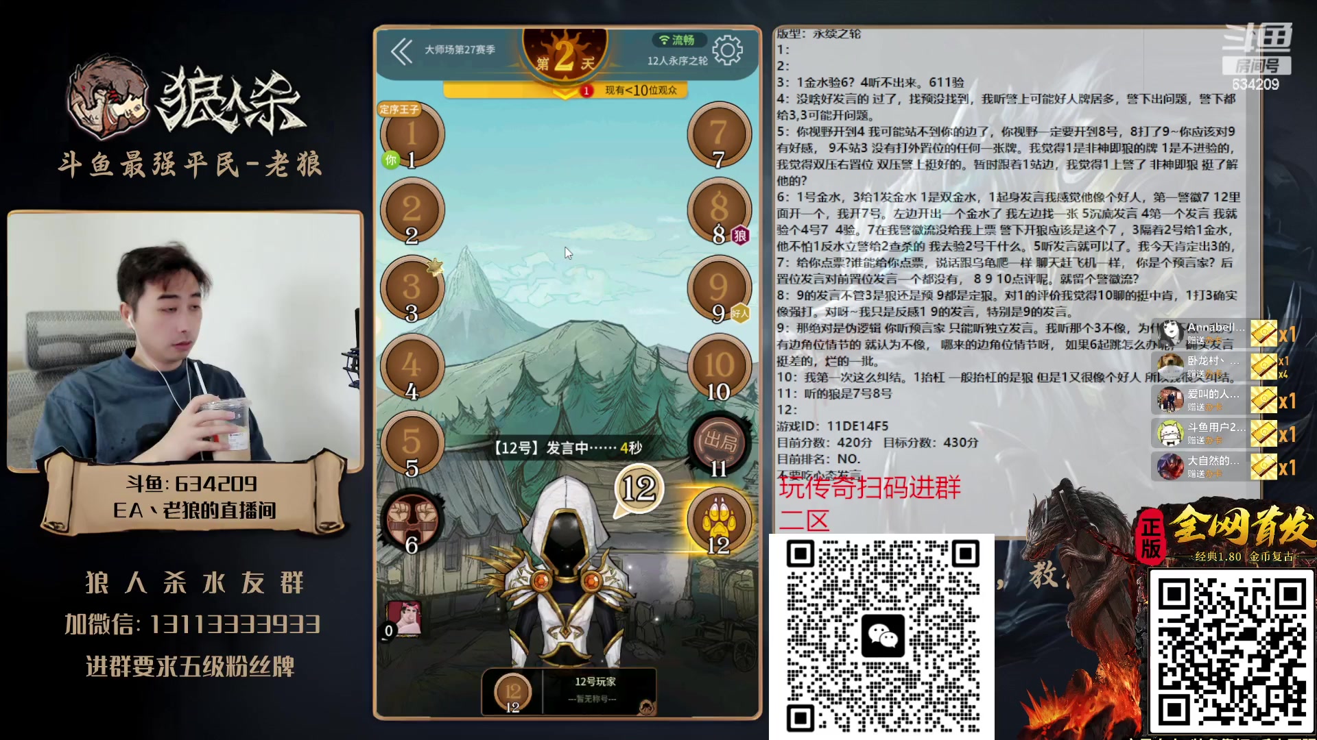 【2023-07-31 18点场】EA丶老狼：#狼人杀官方#晚上7点OB见清门派赛！