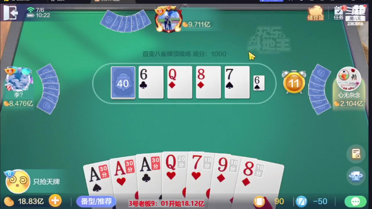 【2023-07-31 00点场】灬幸之斗地主灬：三个小时赢了六个亿？你敢信？