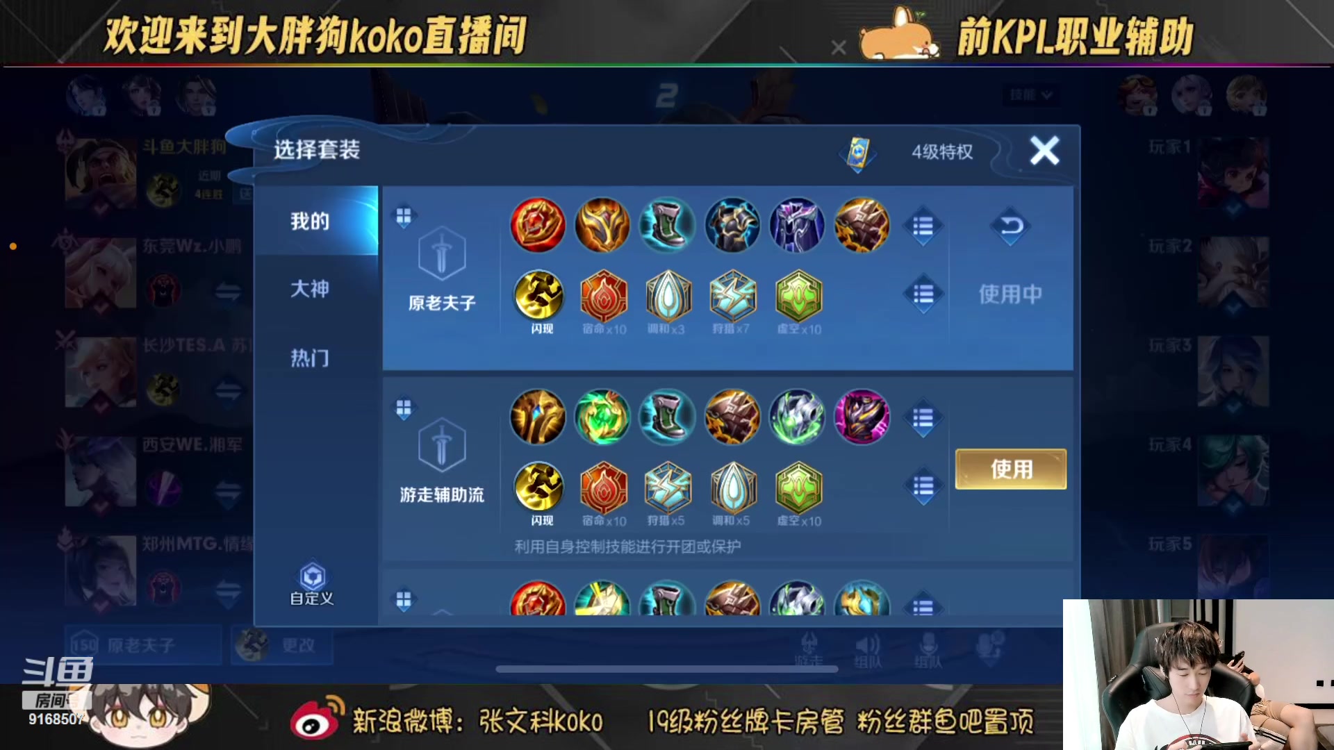 【2023-07-31 16点场】大胖狗koko：（101段辅助） 国服苏烈把把C