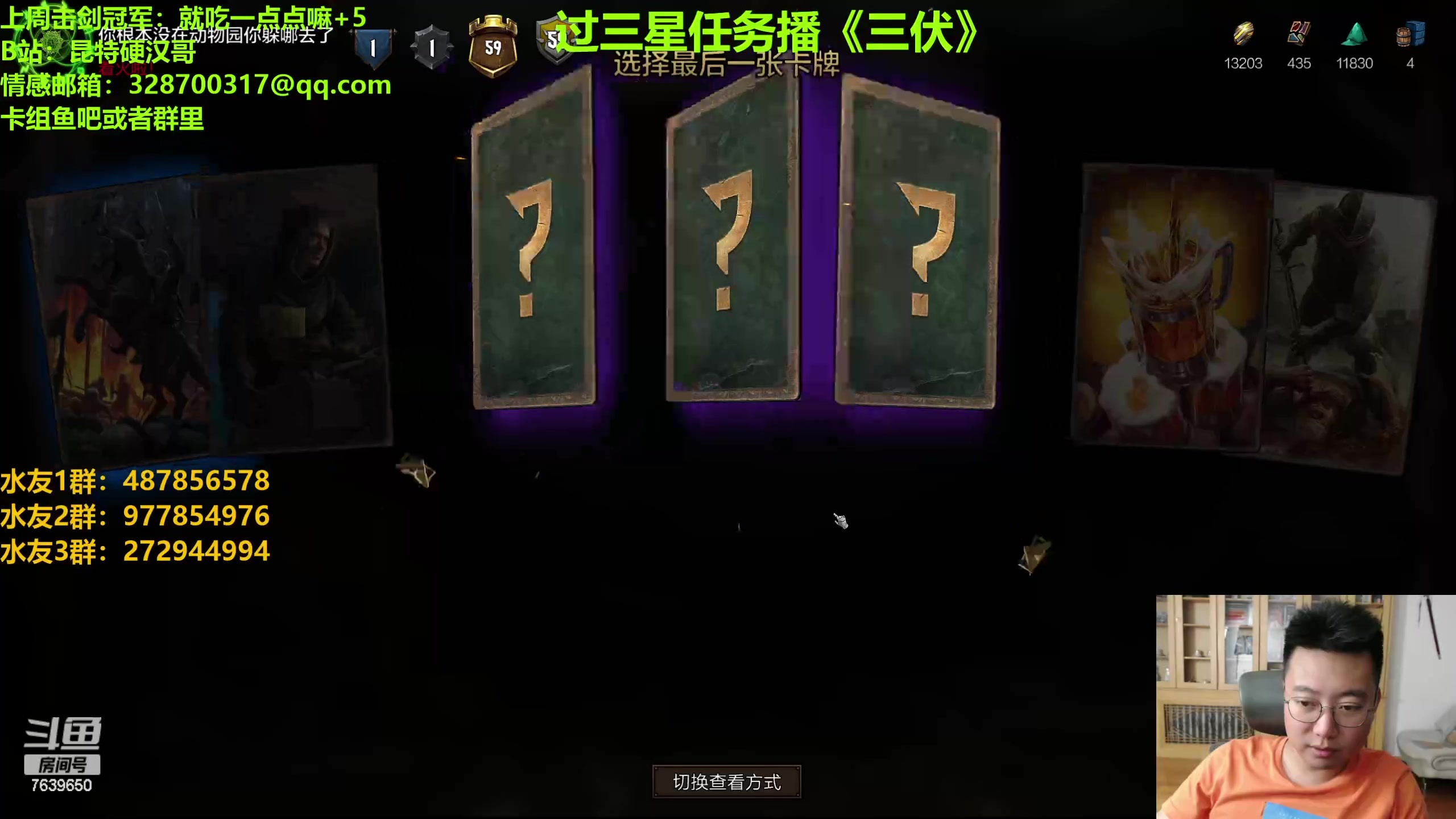 【2023-07-30 21点场】硬汉哥孙士彧：硬汉哥的昆特牌之家