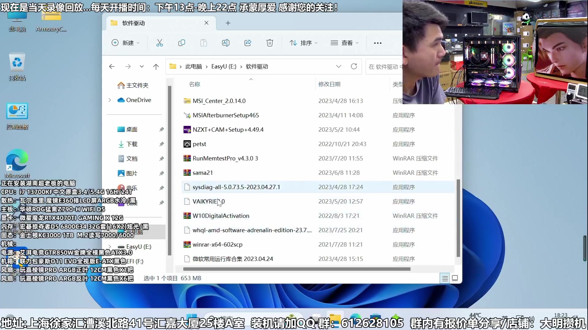【2023-07-31 10点场】上海大明海：【大明攒机】暑期装机大活动