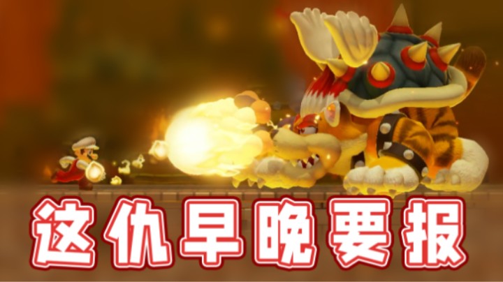 【超级小桀】库巴你小心点嗷，这个仇我早晚要报