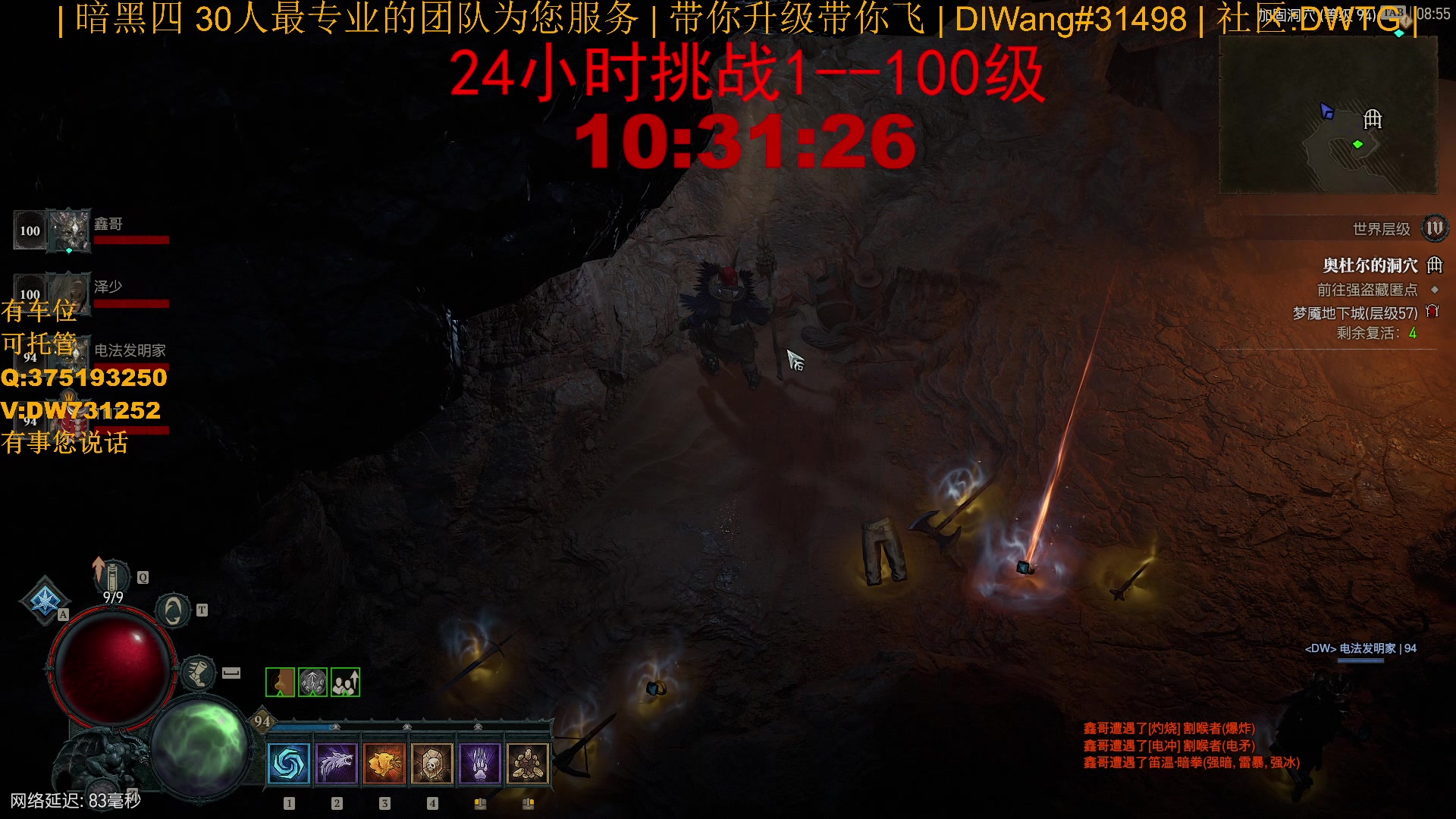 【2023-07-31 08点场】主播帝王：【暗黑四】挑战24小时100级
