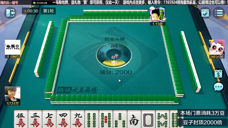 【欢乐麻将】靓旭的精彩时刻 20230731 00点场