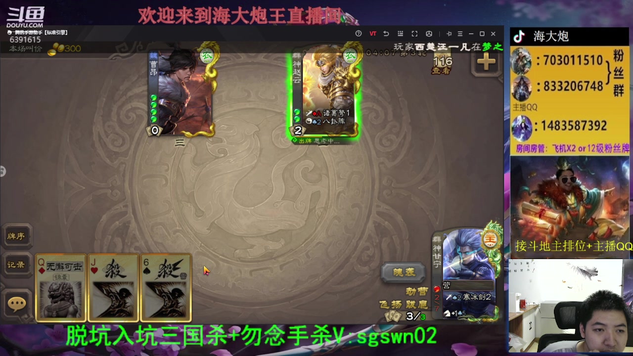 【2023-07-31 18点场】海大炮王o：斗地主大宝教学