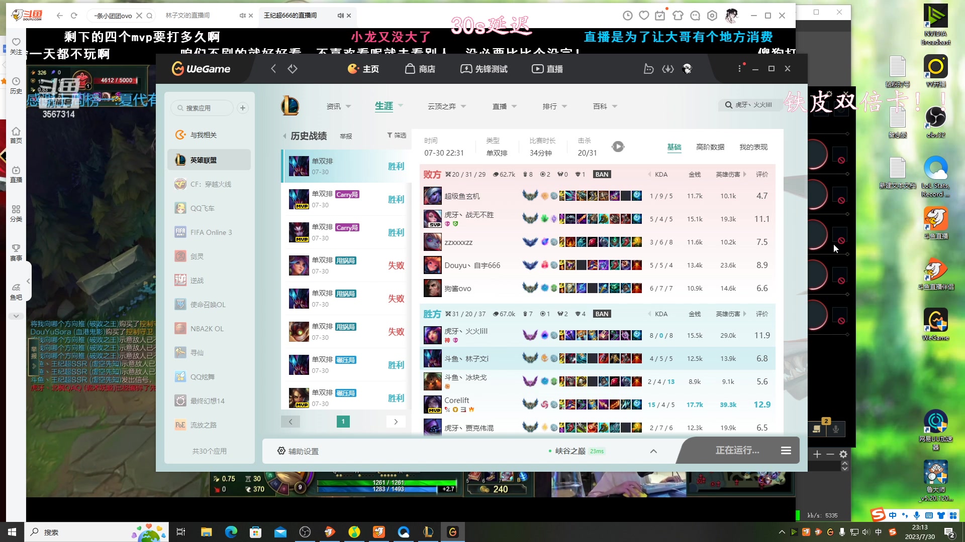 【2023-07-30 22点场】林子文i：峡谷已千分冲第一！！！！