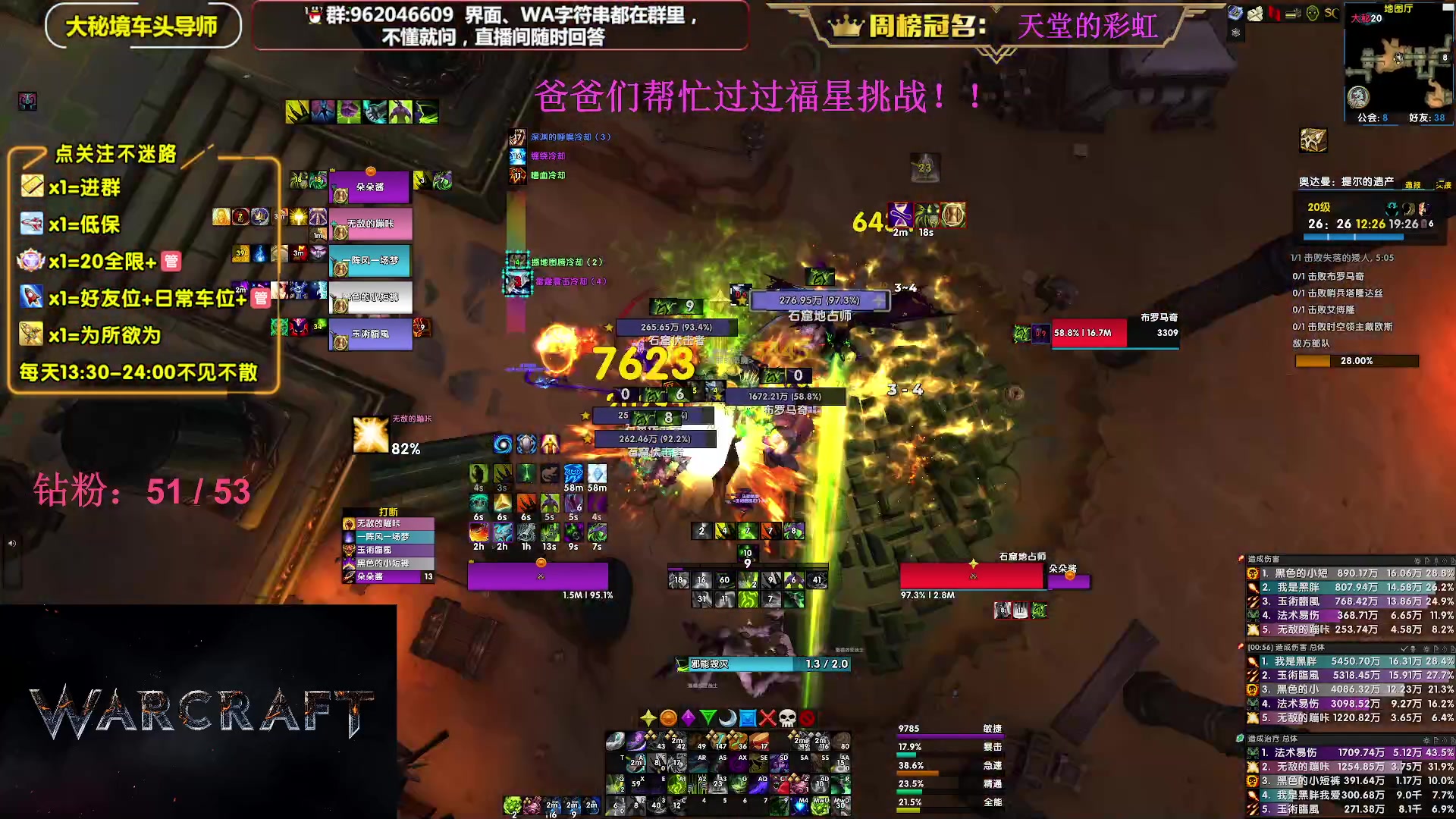 【2023-07-30 20点场】大嘴geigei：大嘴：大秘境单刷导师，亚服世界之树！
