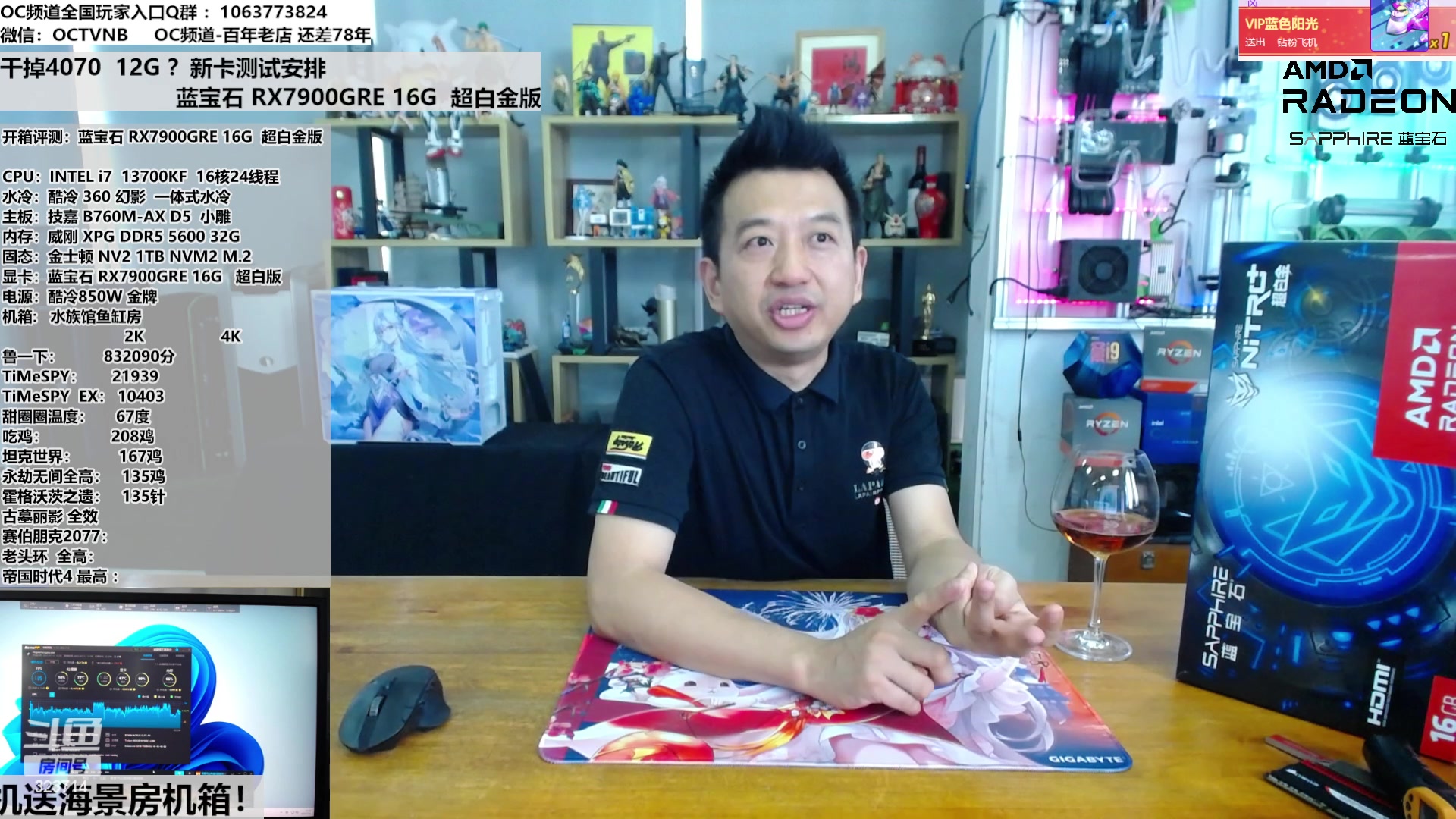 【2023-07-31 12点场】OC频道包大人：深度测试RX7900GRE!