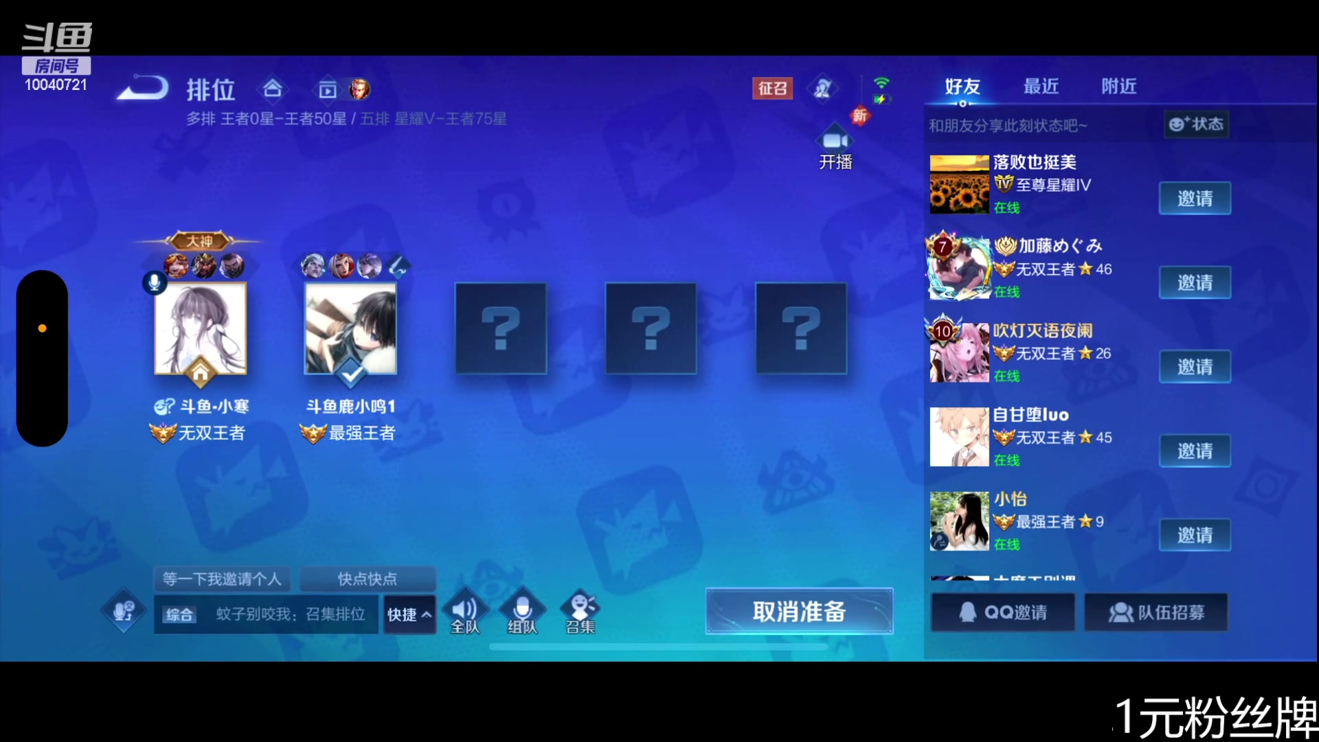 【2023-07-30 23点场】鹿小鸣l：0.1元粉丝牌 双倍冲第一