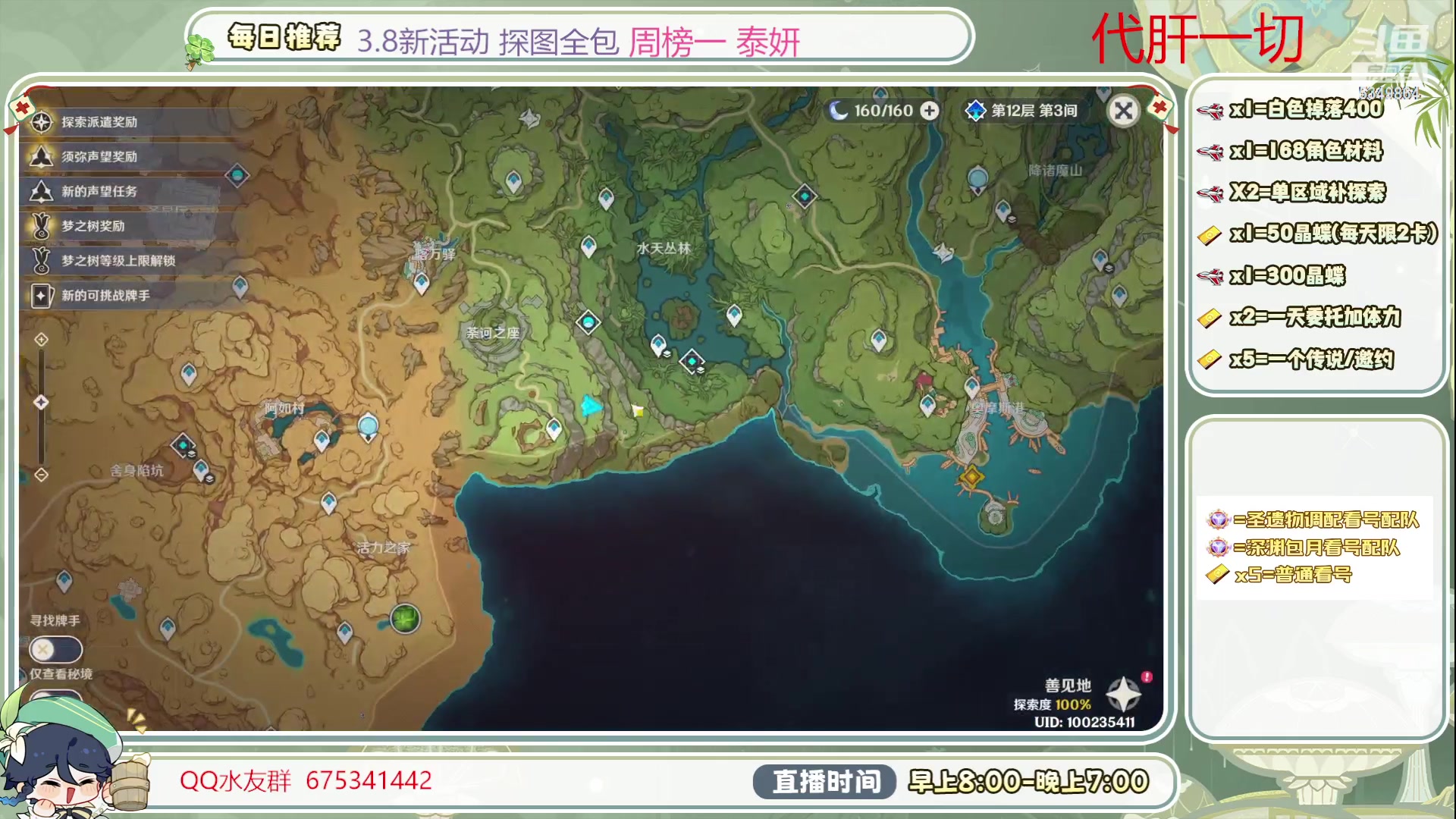 【2023-07-31 08点场】请叫我总攻大人丶：深渊/探图/打牌/钓鱼/看号/日体/任务