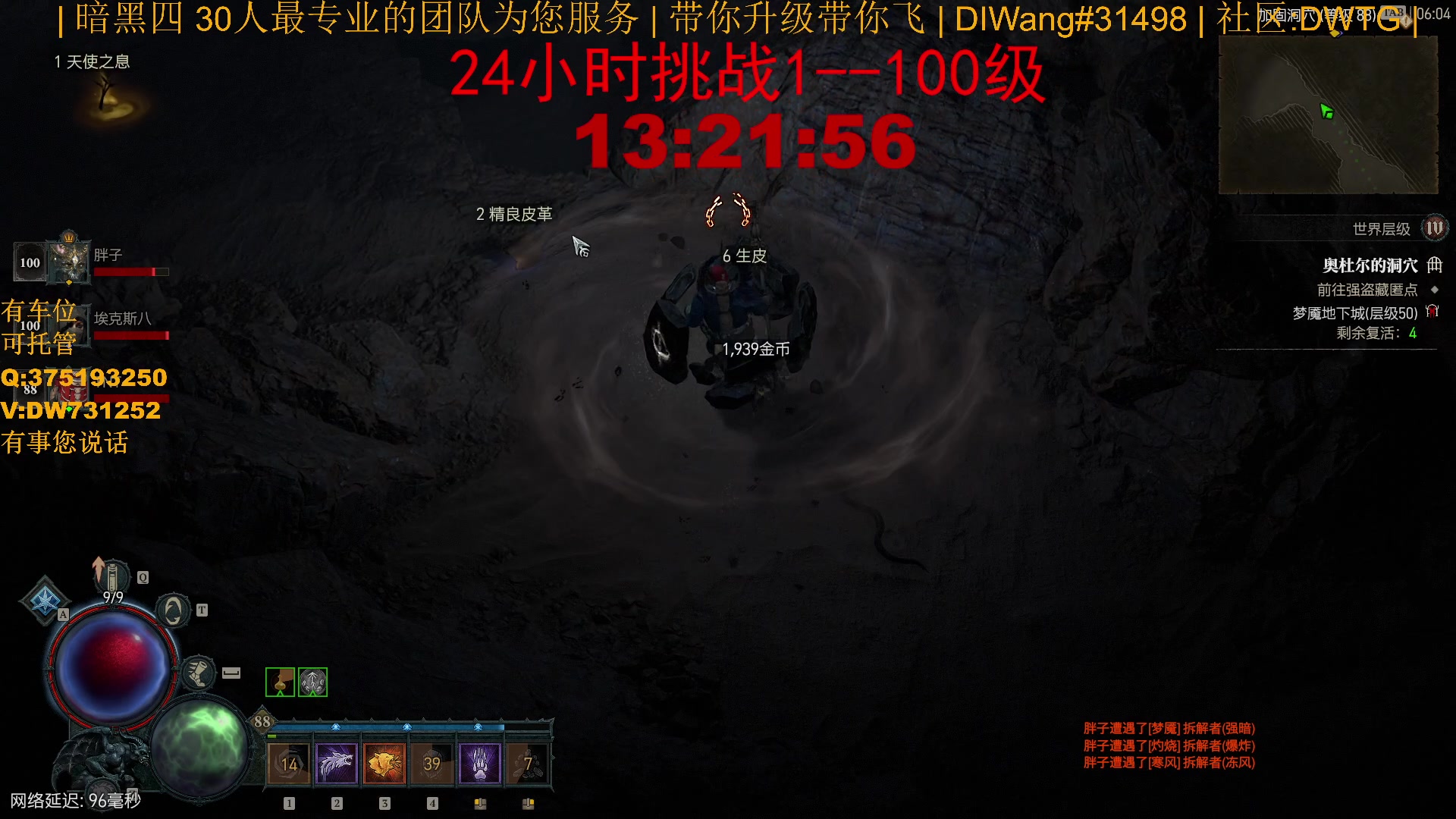 【2023-07-31 05点场】主播帝王：【暗黑四】挑战24小时100级