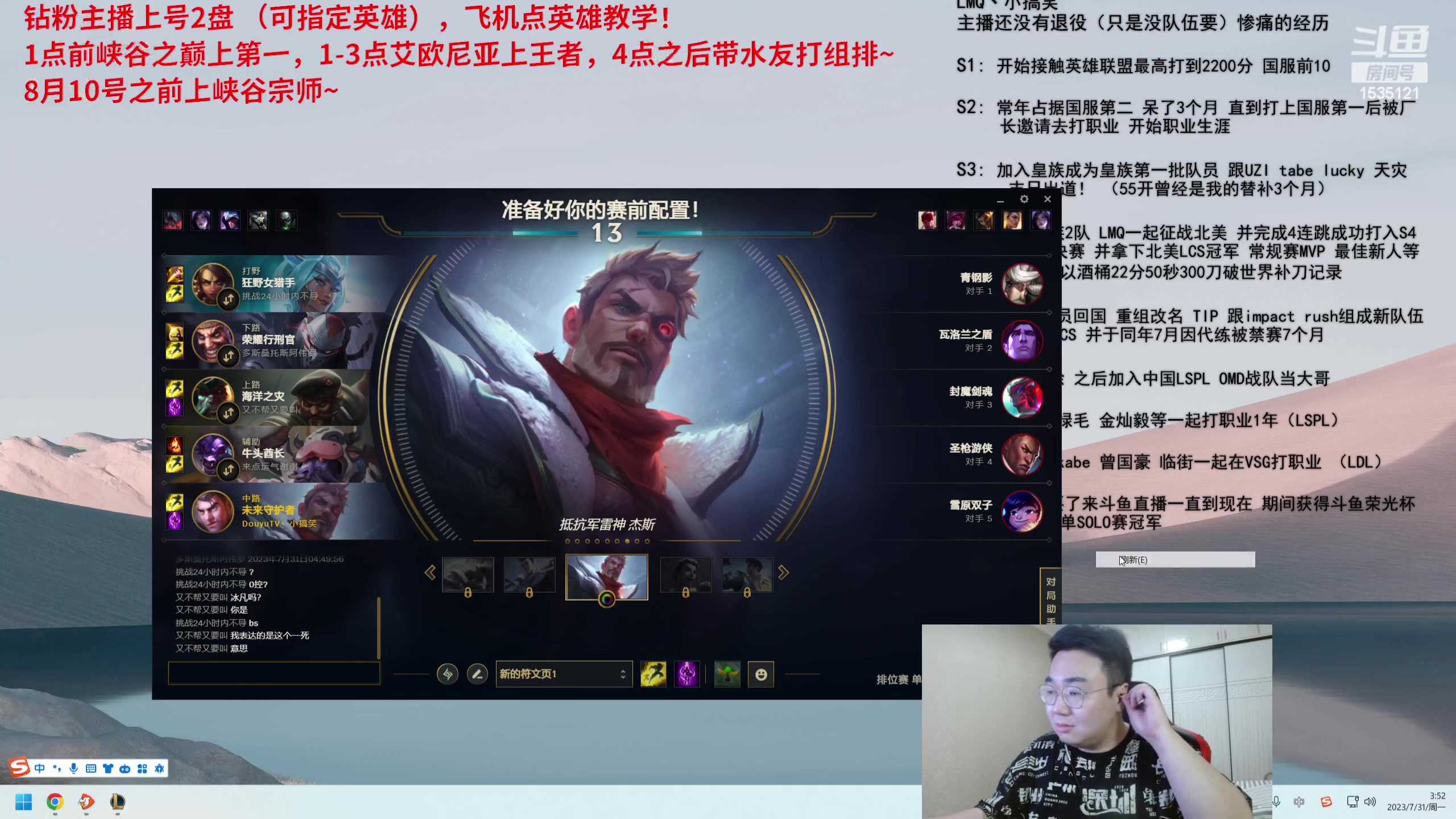 【2023-07-31 03点场】LMQ丶小搞笑：峡谷之巅冲第一~