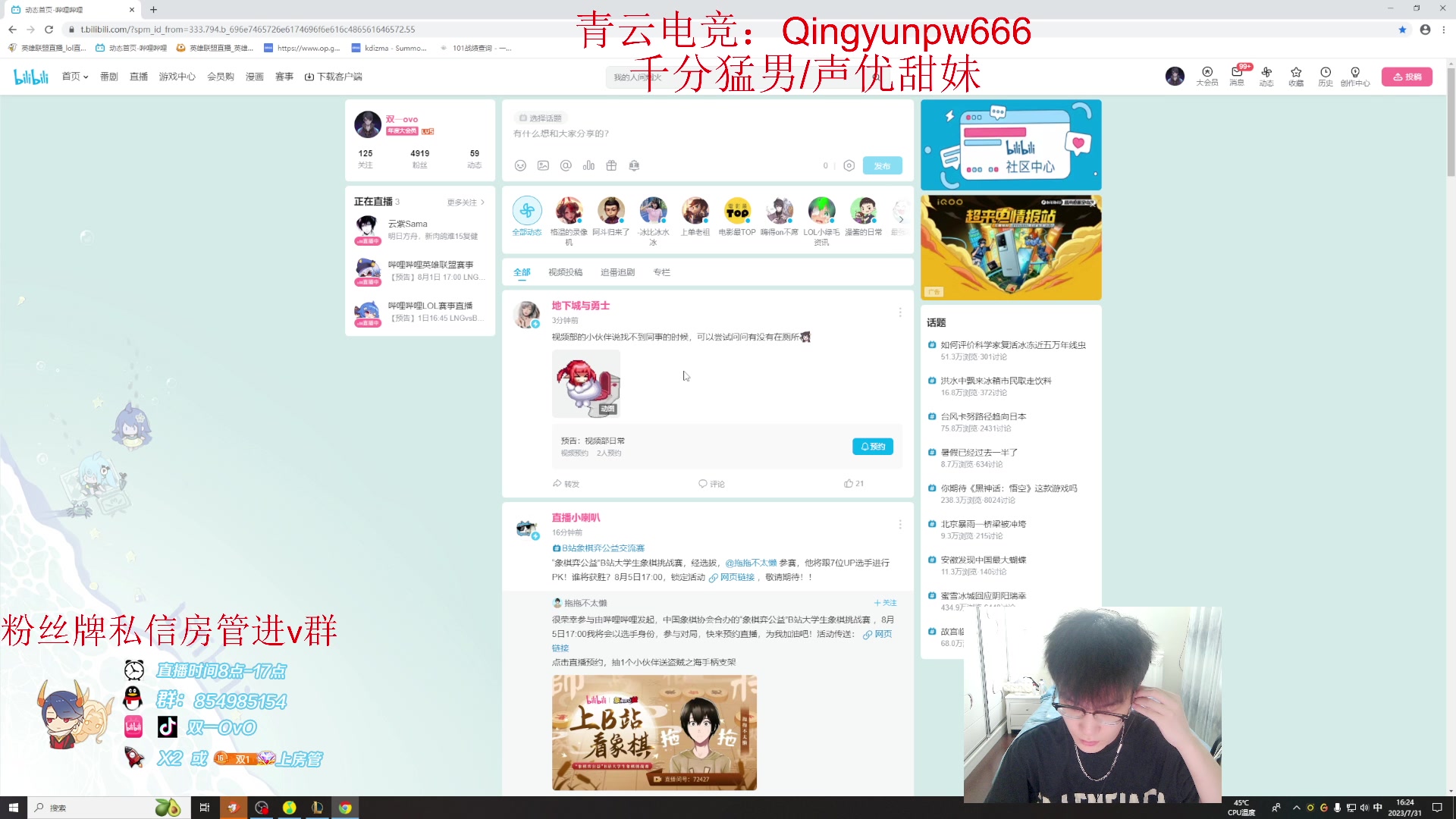 【2023-07-31 15点场】双一ovo：复健复健复健 9811073