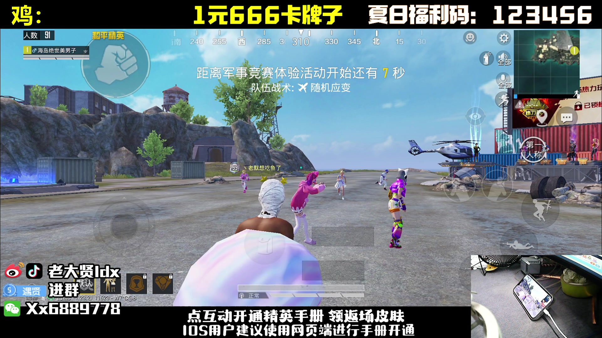 【2023-07-31 19点场】老大贤：皇冠1v4：带你看遍海岛上每个小姐姐