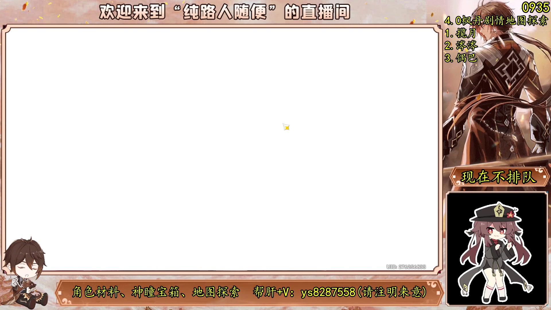 【2023-07-30 17点场】纯路人随便：原神帮肝一切不排队